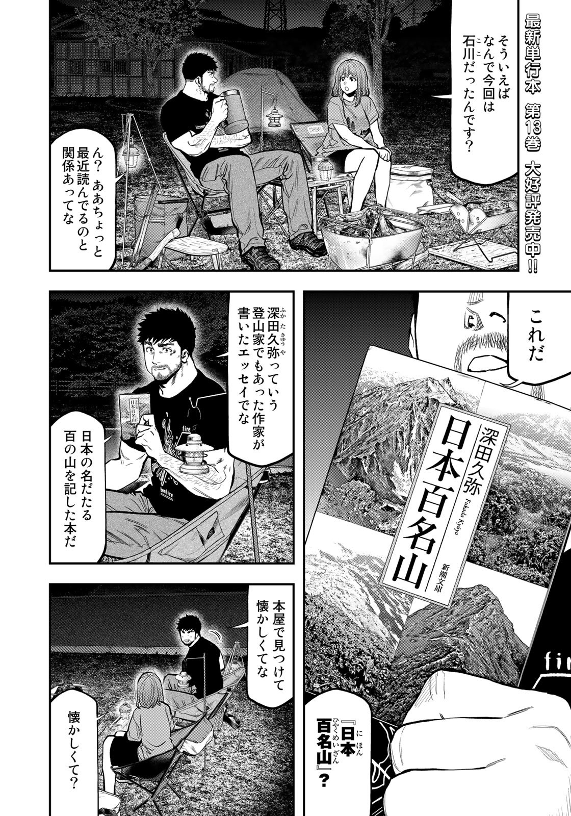 Futari Solo Camp - Chapter 85 - Page 4