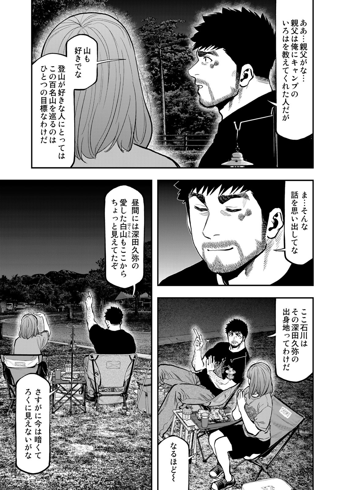 Futari Solo Camp - Chapter 85 - Page 5