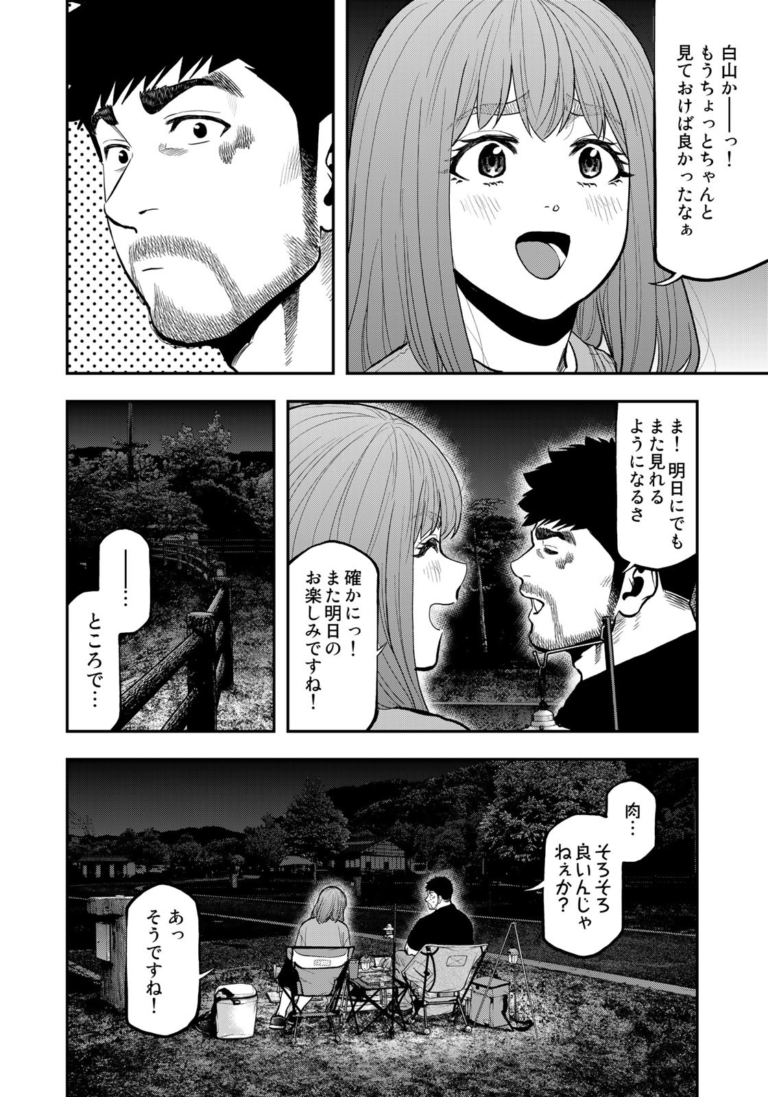 Futari Solo Camp - Chapter 85 - Page 6