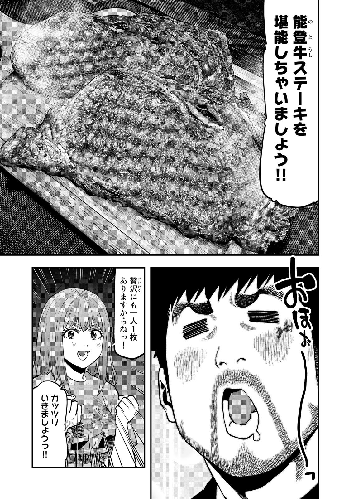 Futari Solo Camp - Chapter 85 - Page 7