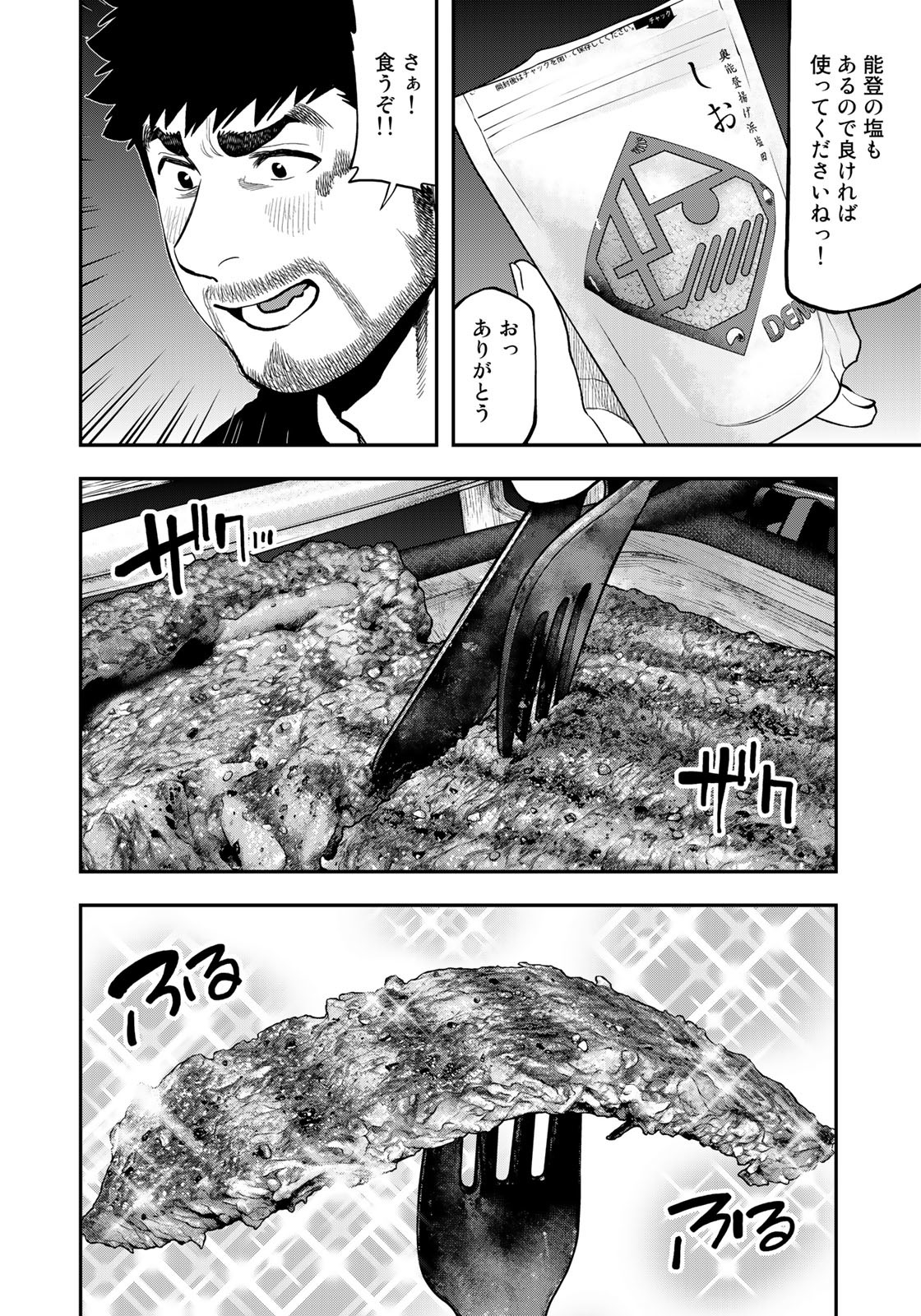 Futari Solo Camp - Chapter 85 - Page 8