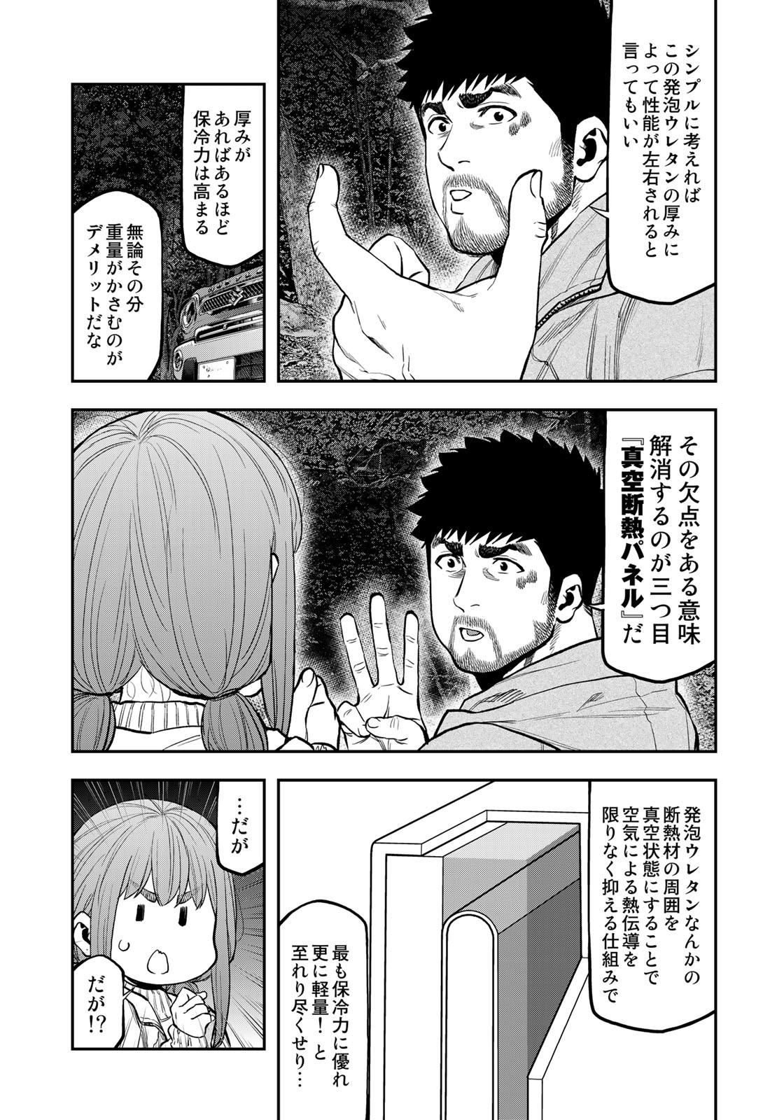 Futari Solo Camp - Chapter 86 - Page 11