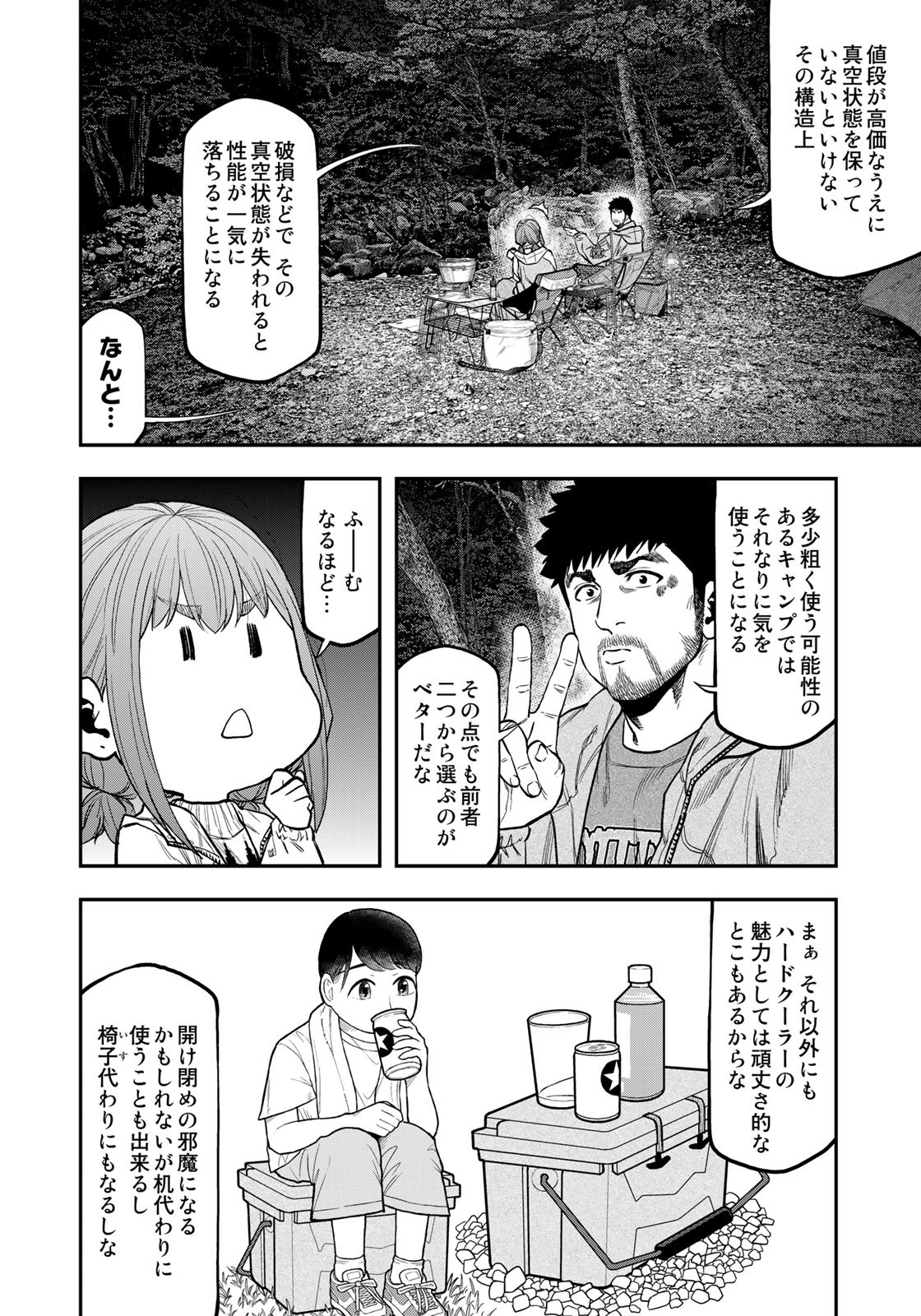 Futari Solo Camp - Chapter 86 - Page 12
