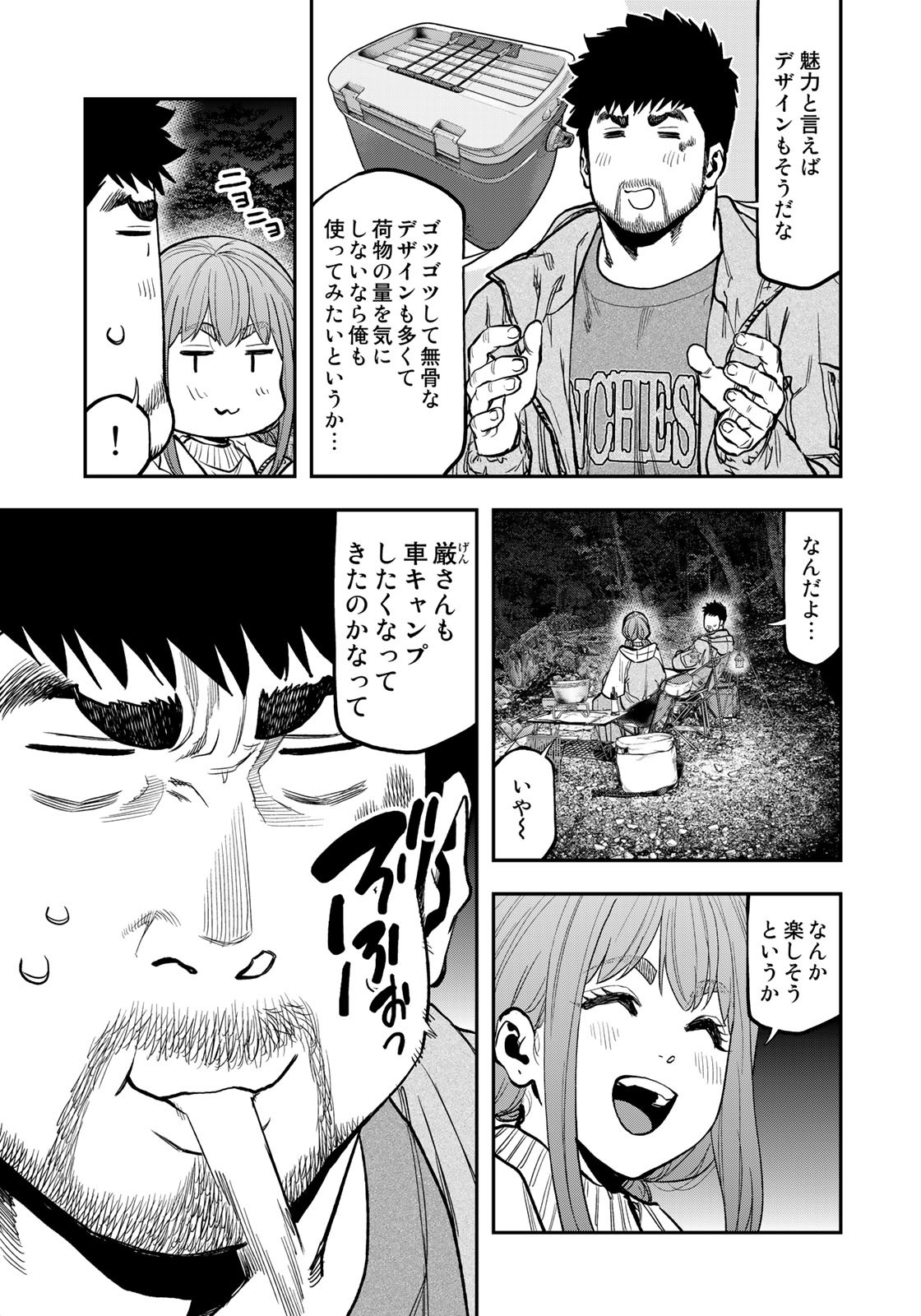 Futari Solo Camp - Chapter 86 - Page 13