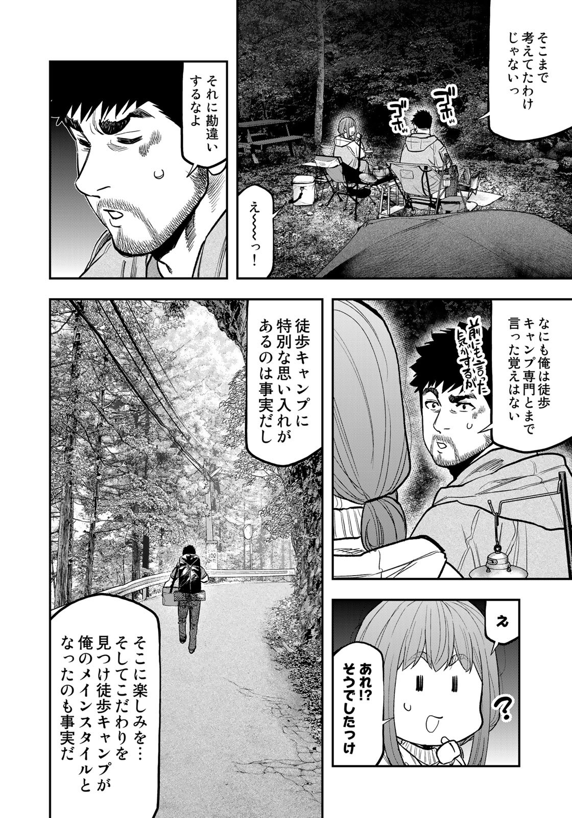 Futari Solo Camp - Chapter 86 - Page 14