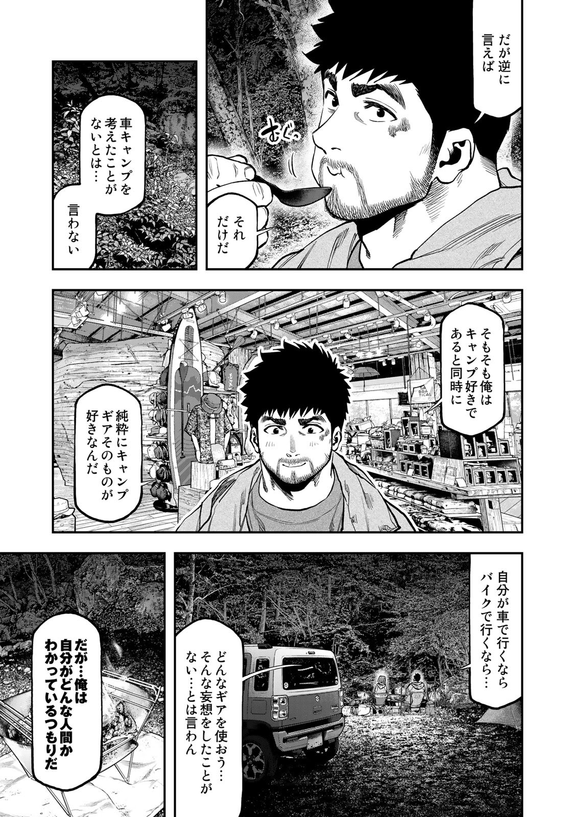 Futari Solo Camp - Chapter 86 - Page 15