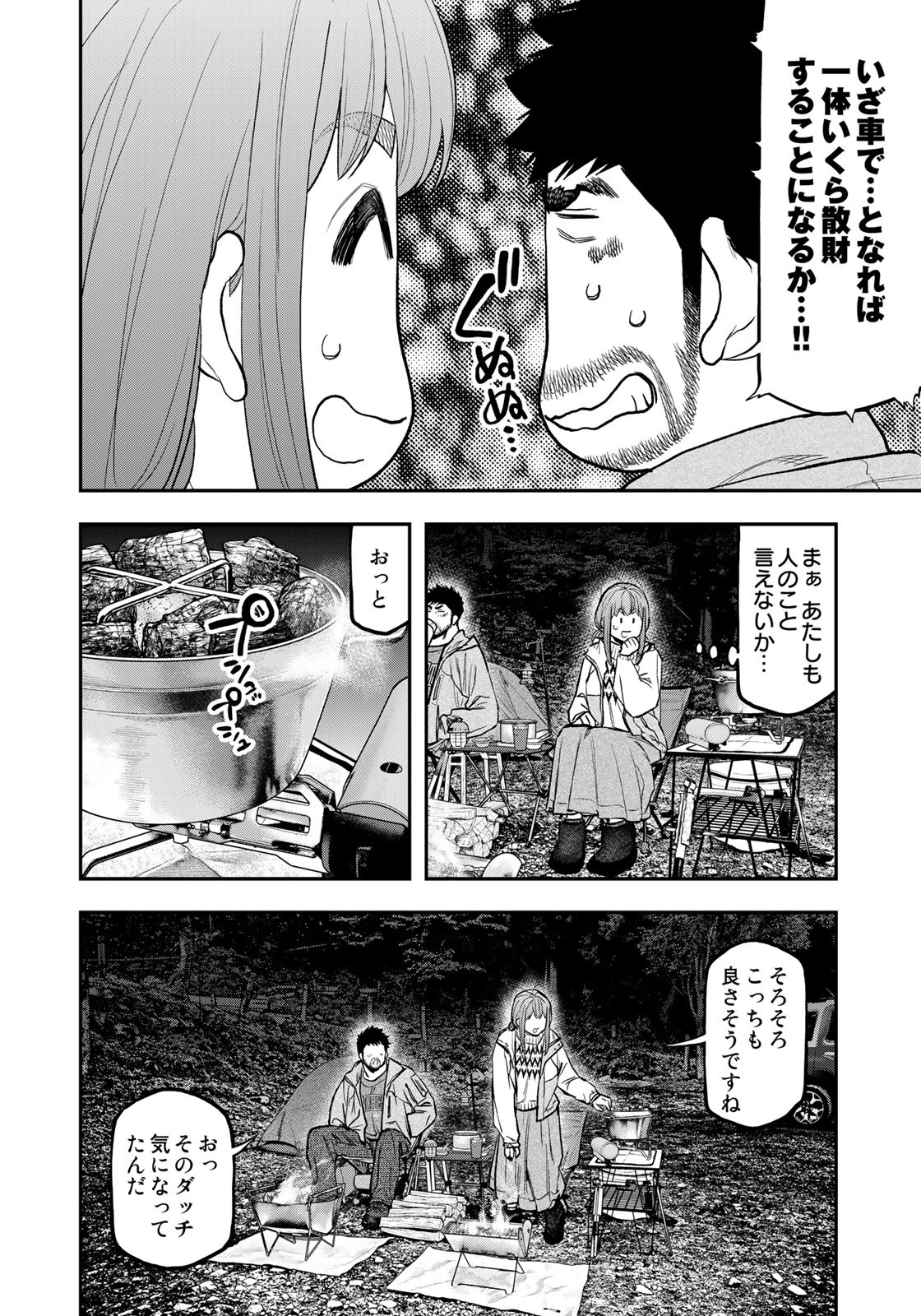Futari Solo Camp - Chapter 86 - Page 16