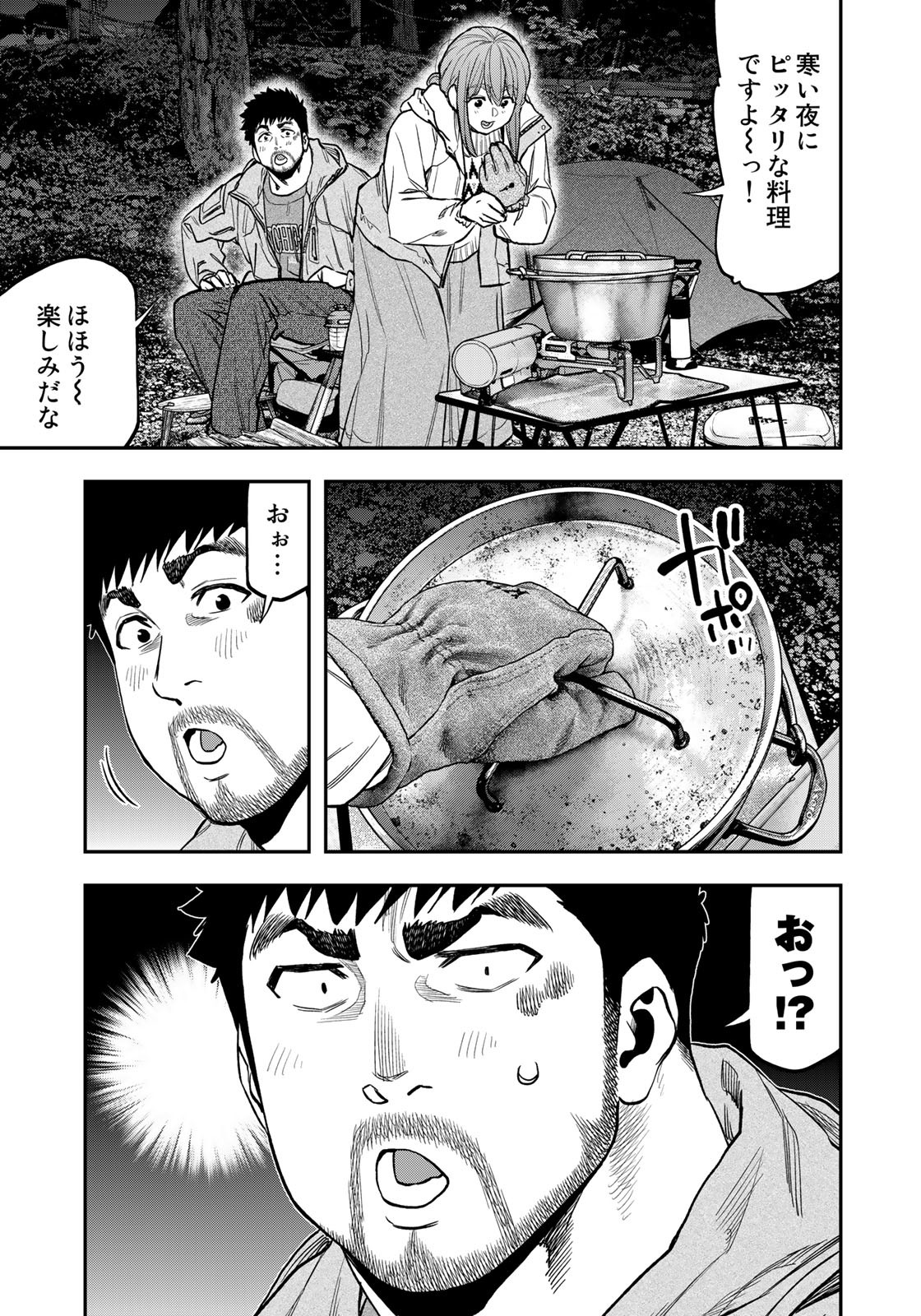 Futari Solo Camp - Chapter 86 - Page 17