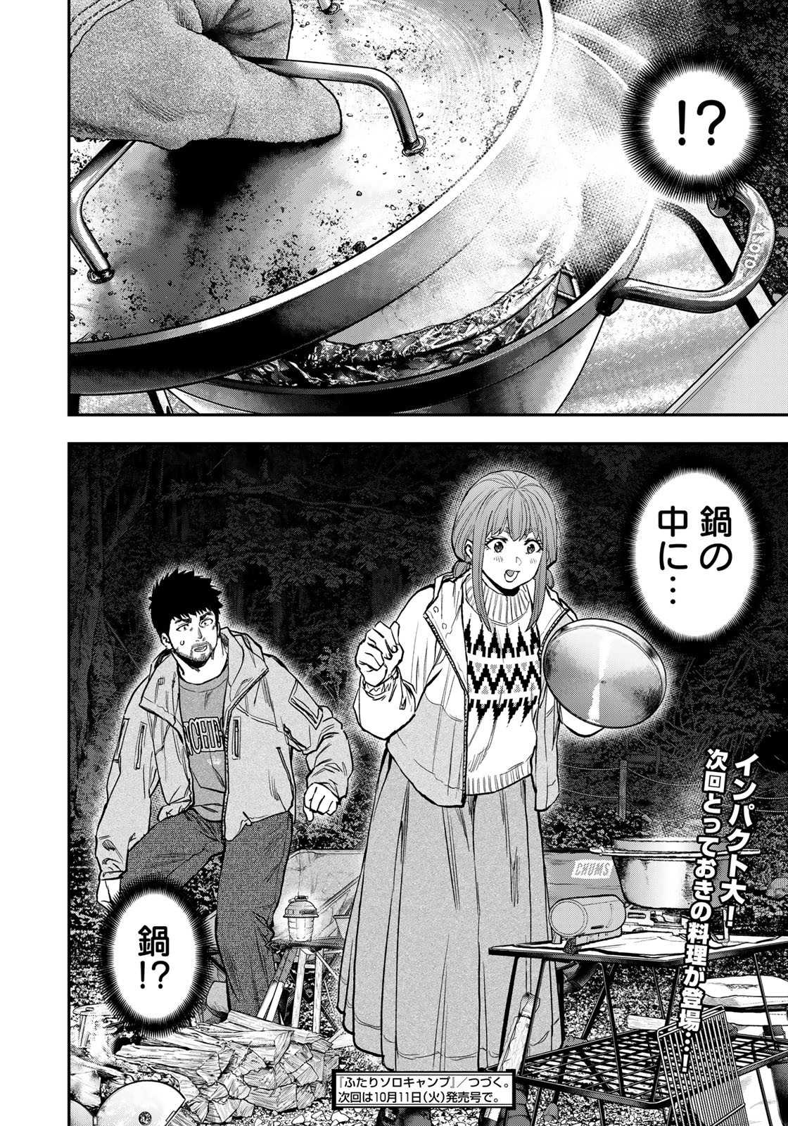 Futari Solo Camp - Chapter 86 - Page 18