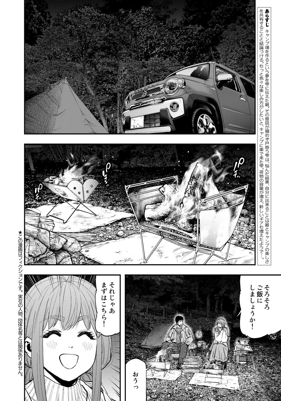 Futari Solo Camp - Chapter 86 - Page 2