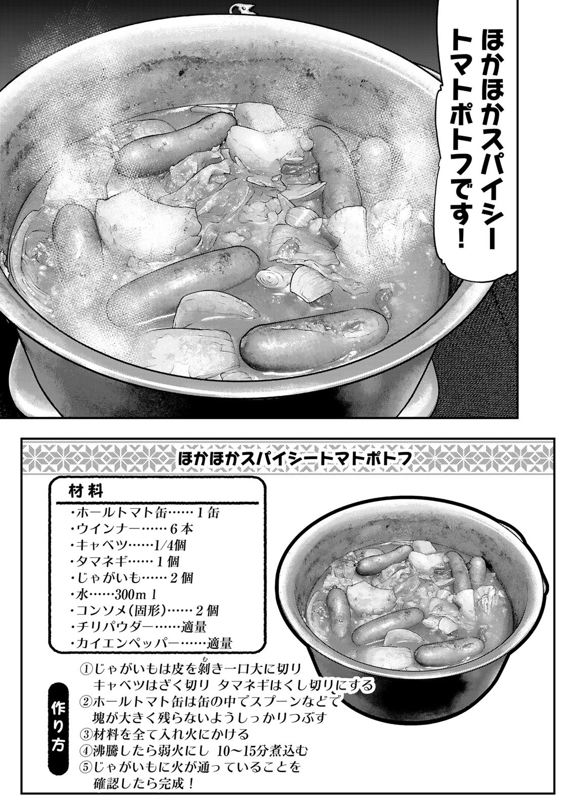Futari Solo Camp - Chapter 86 - Page 3
