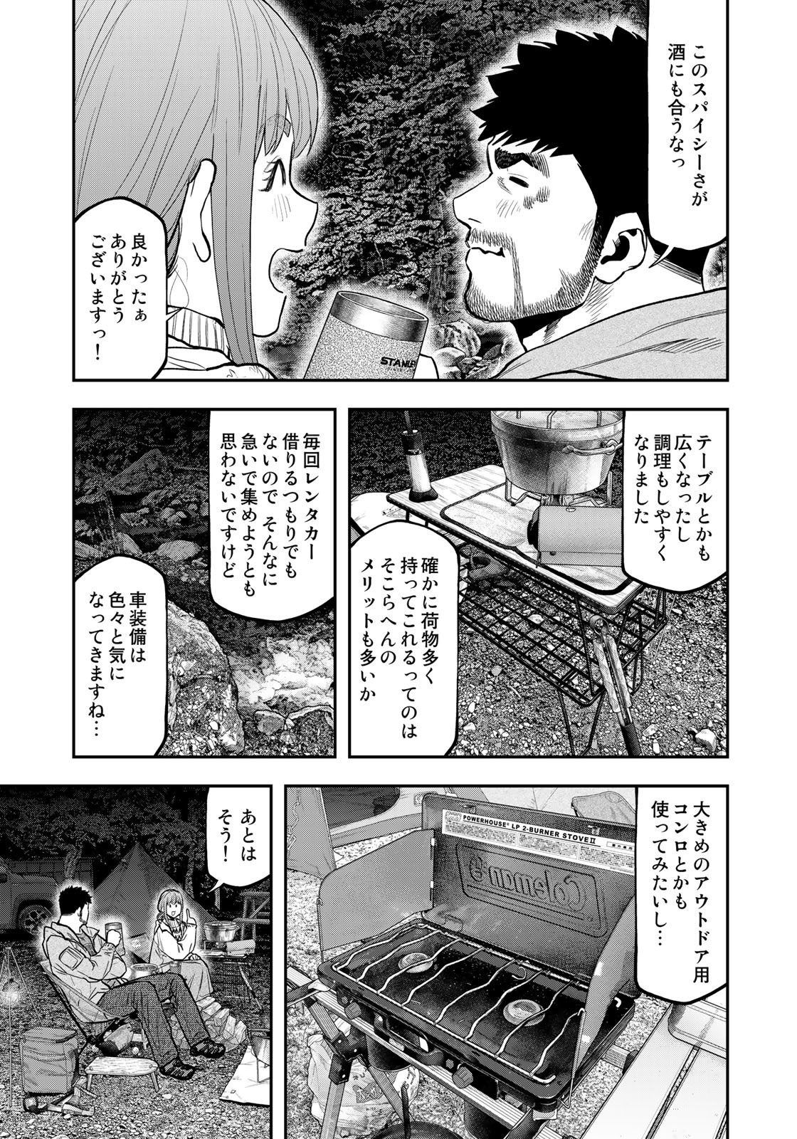 Futari Solo Camp - Chapter 86 - Page 7