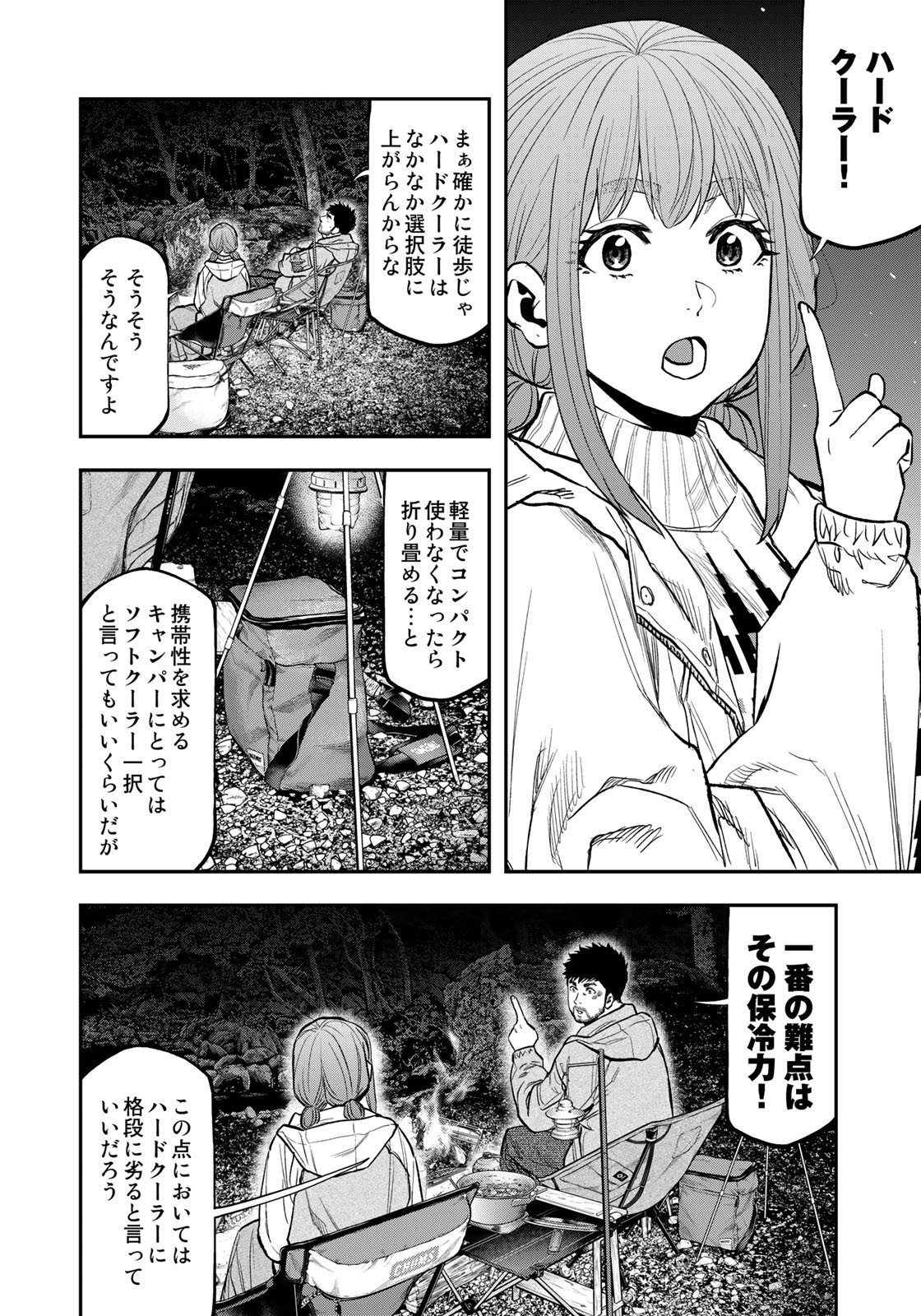 Futari Solo Camp - Chapter 86 - Page 8