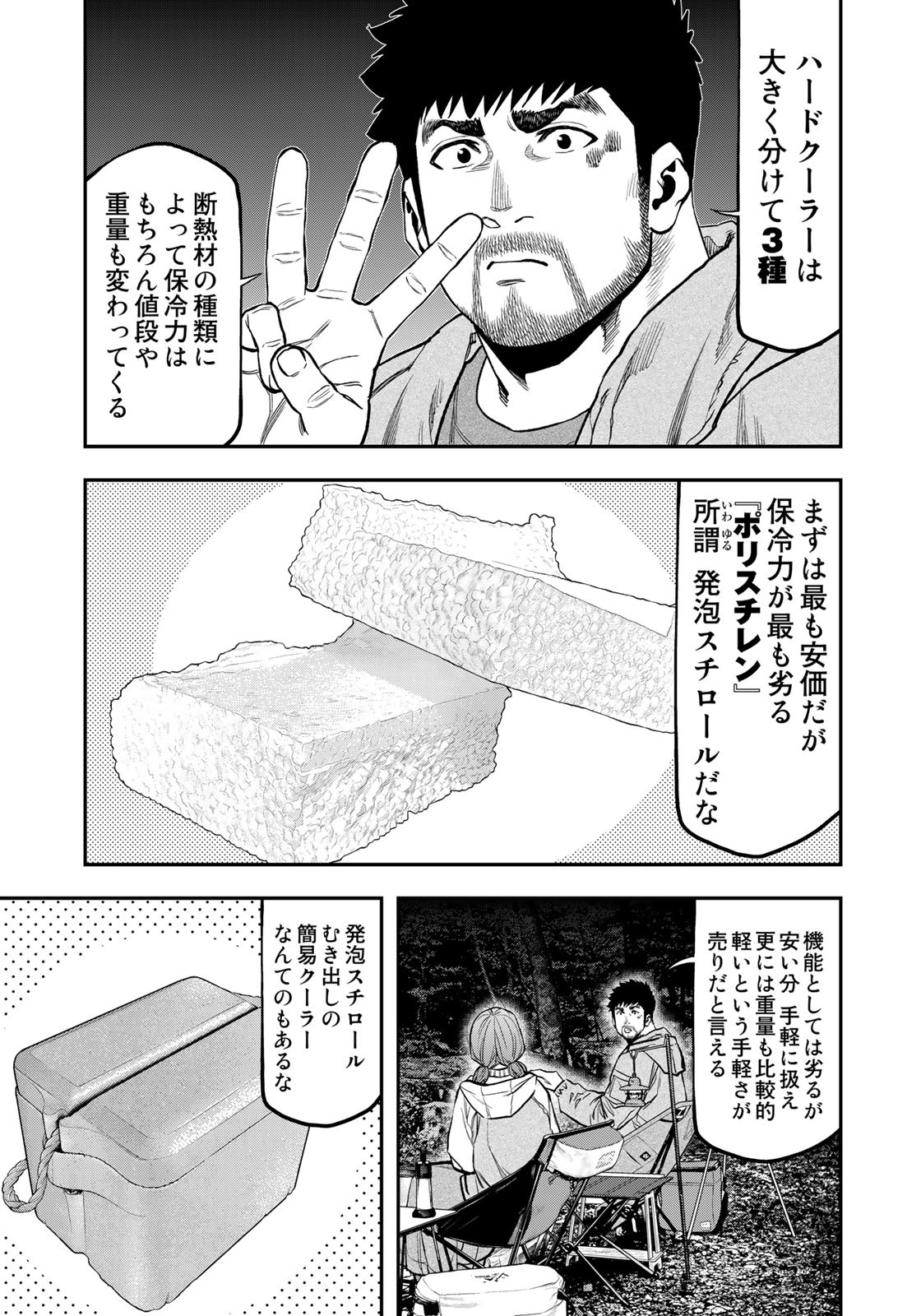 Futari Solo Camp - Chapter 86 - Page 9
