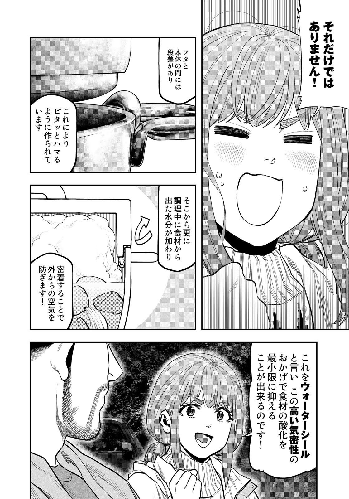 Futari Solo Camp - Chapter 87 - Page 10