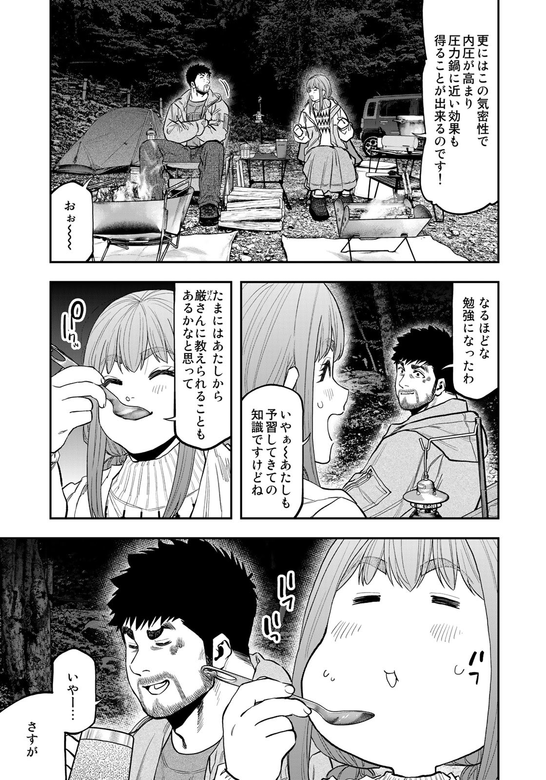 Futari Solo Camp - Chapter 87 - Page 11