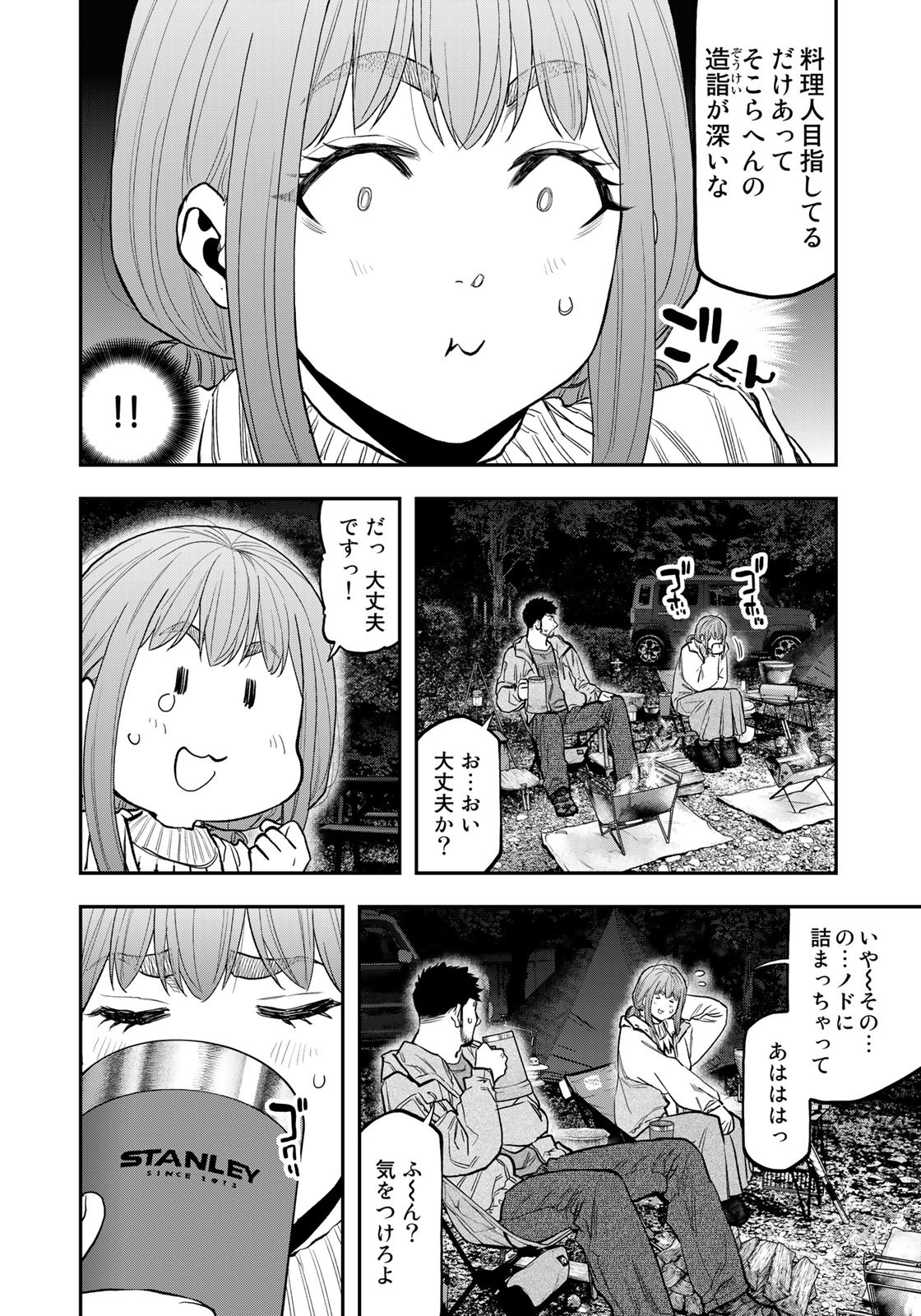 Futari Solo Camp - Chapter 87 - Page 12