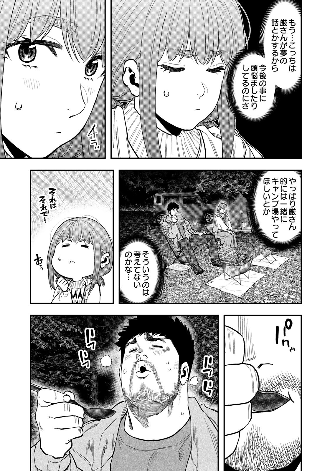 Futari Solo Camp - Chapter 87 - Page 13