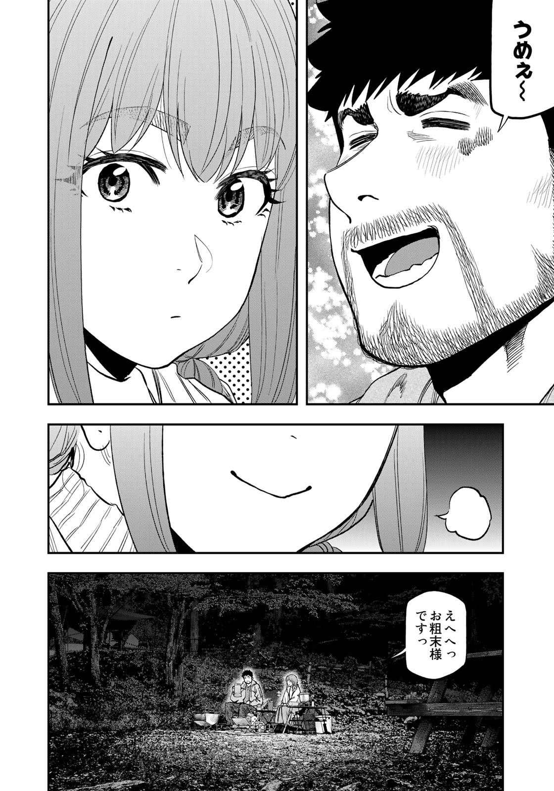 Futari Solo Camp - Chapter 87 - Page 14