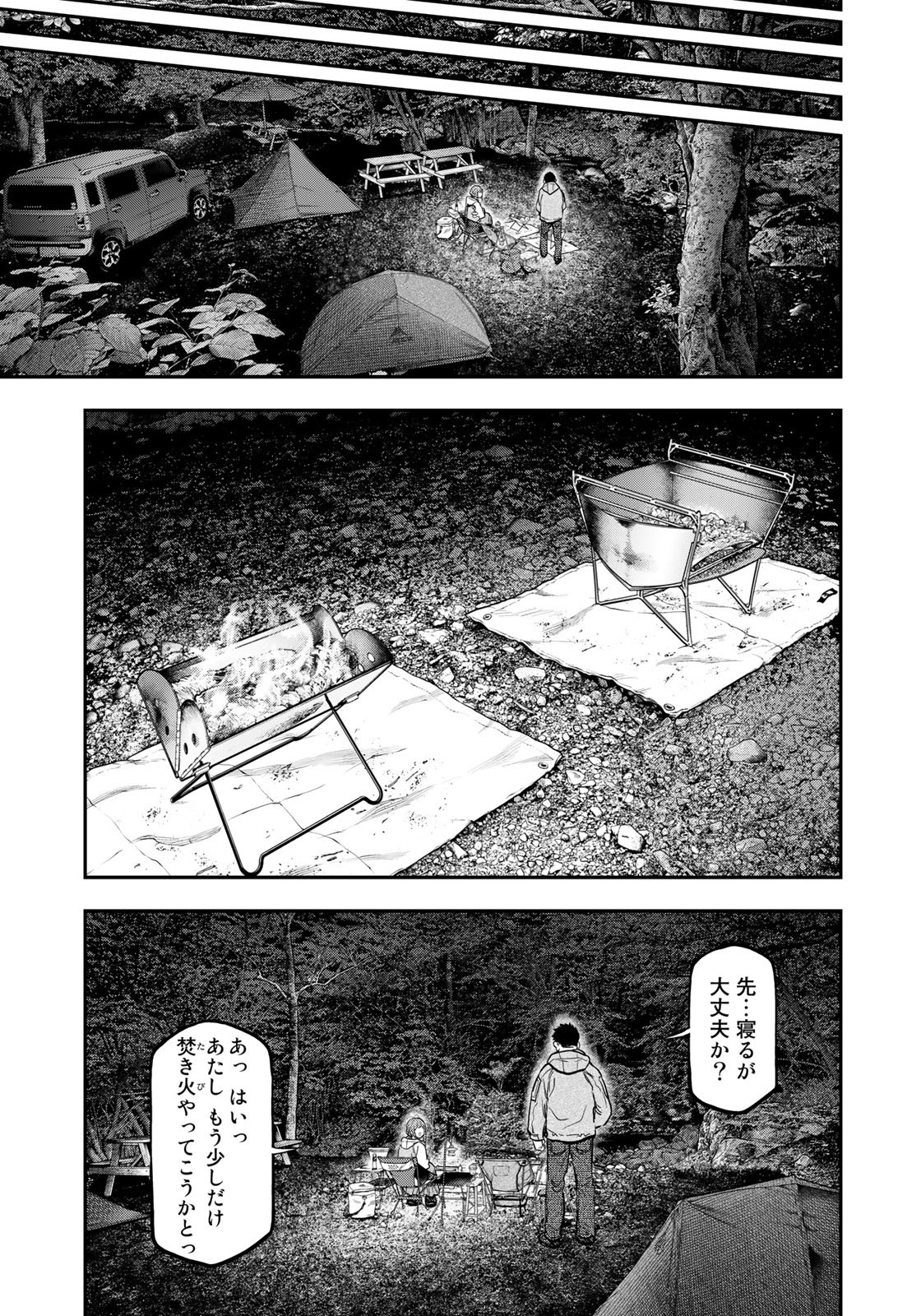 Futari Solo Camp - Chapter 87 - Page 15
