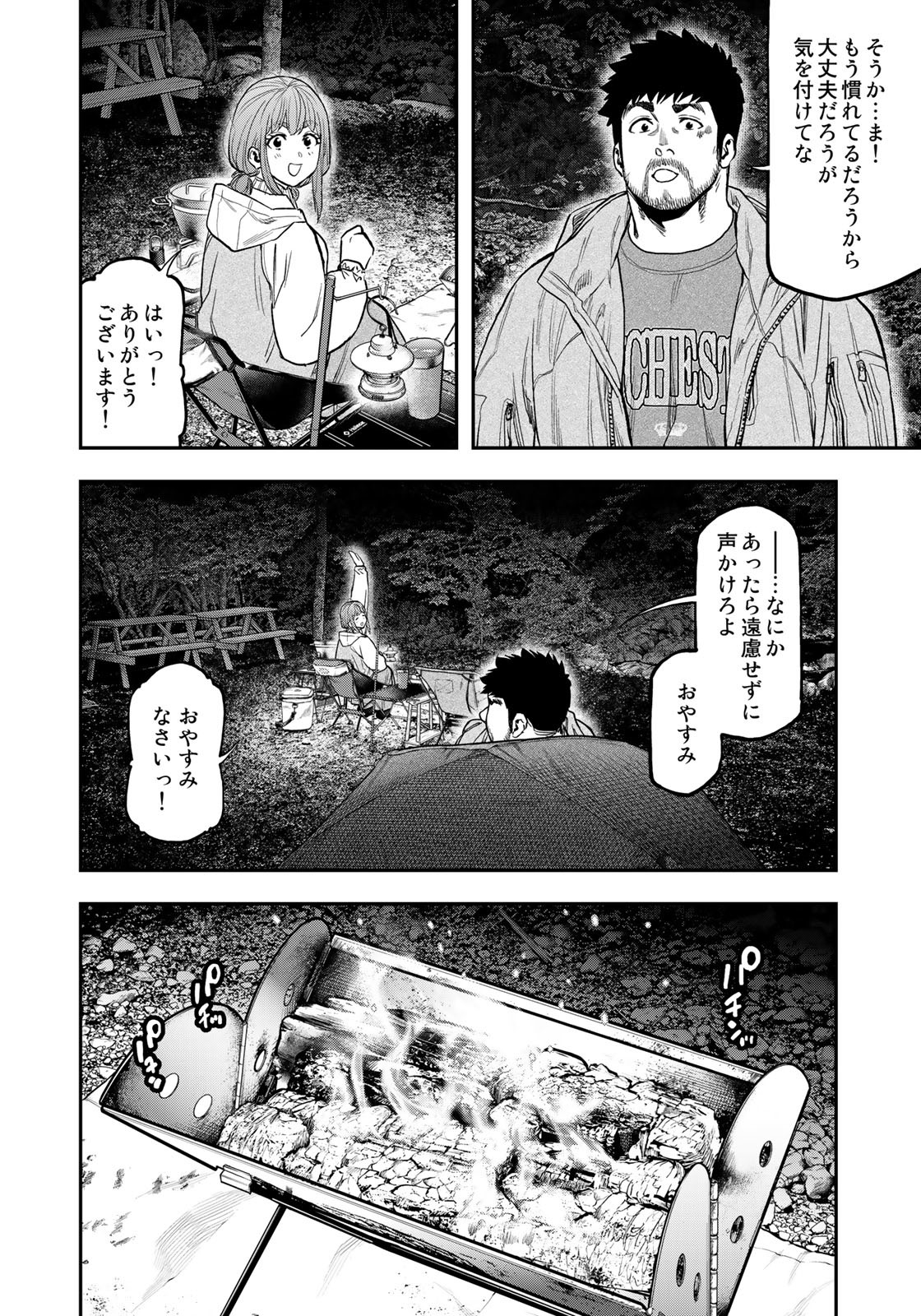 Futari Solo Camp - Chapter 87 - Page 16