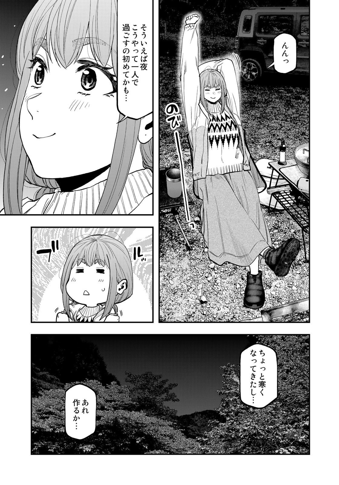 Futari Solo Camp - Chapter 87 - Page 17