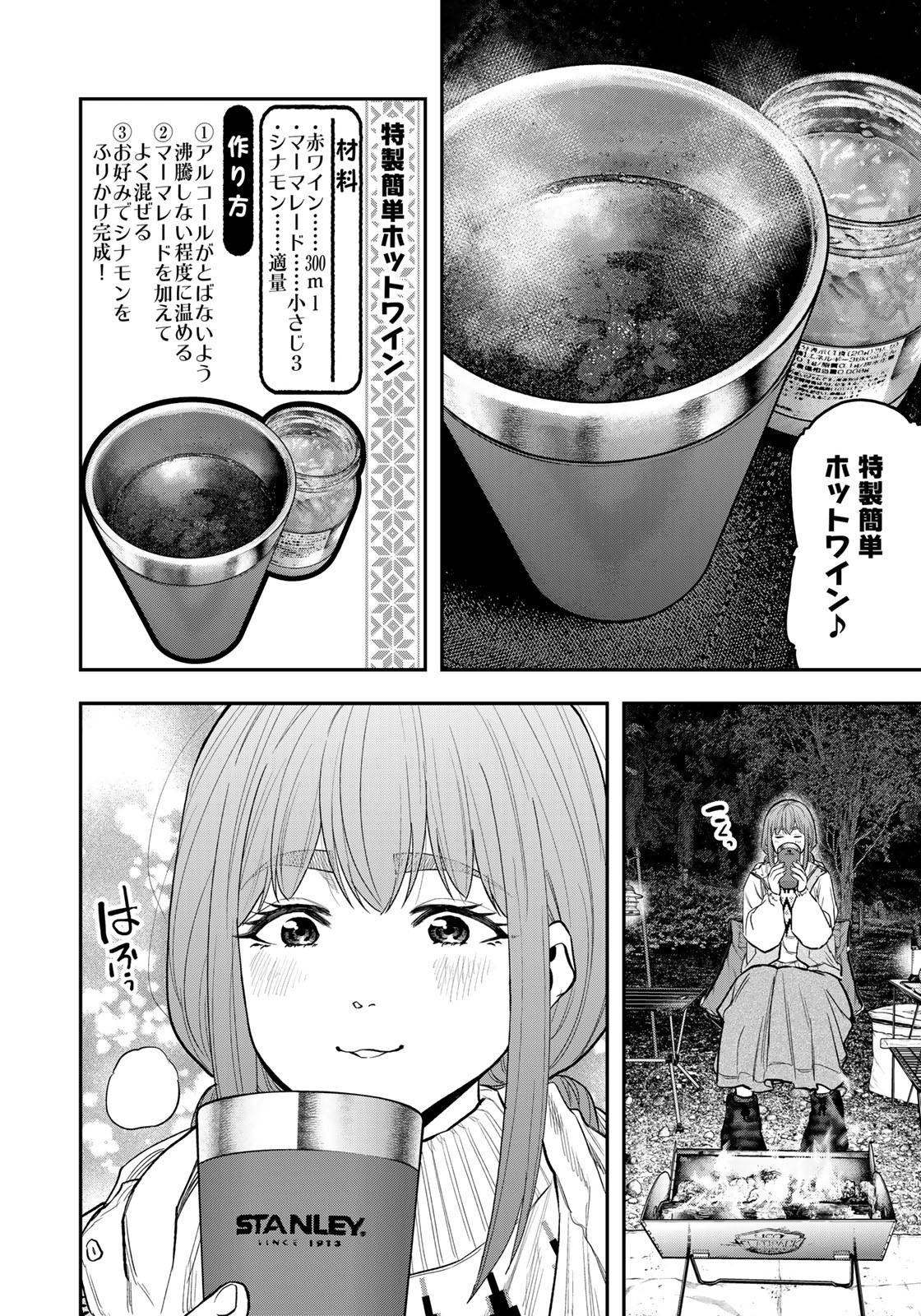 Futari Solo Camp - Chapter 87 - Page 18