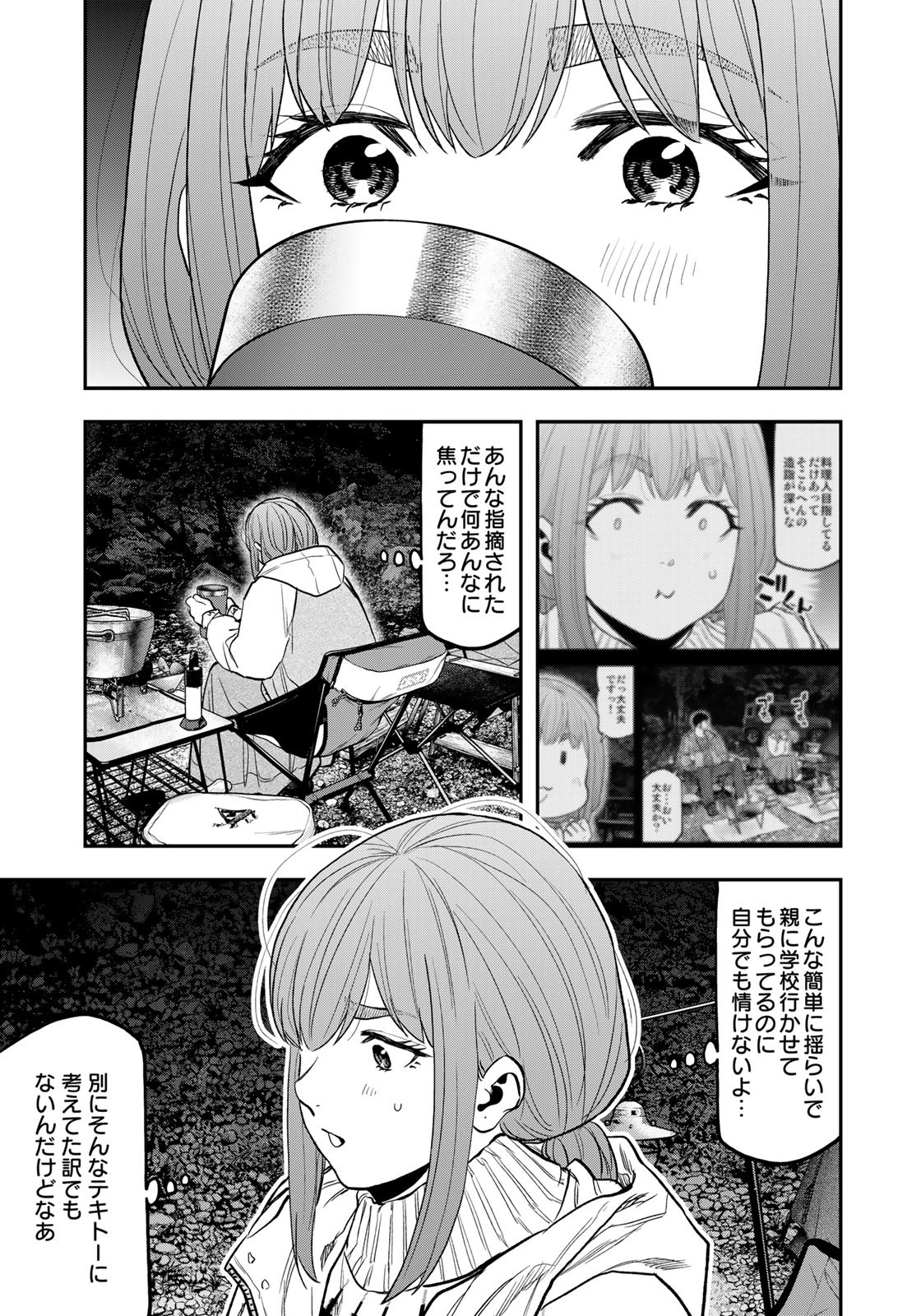 Futari Solo Camp - Chapter 87 - Page 19