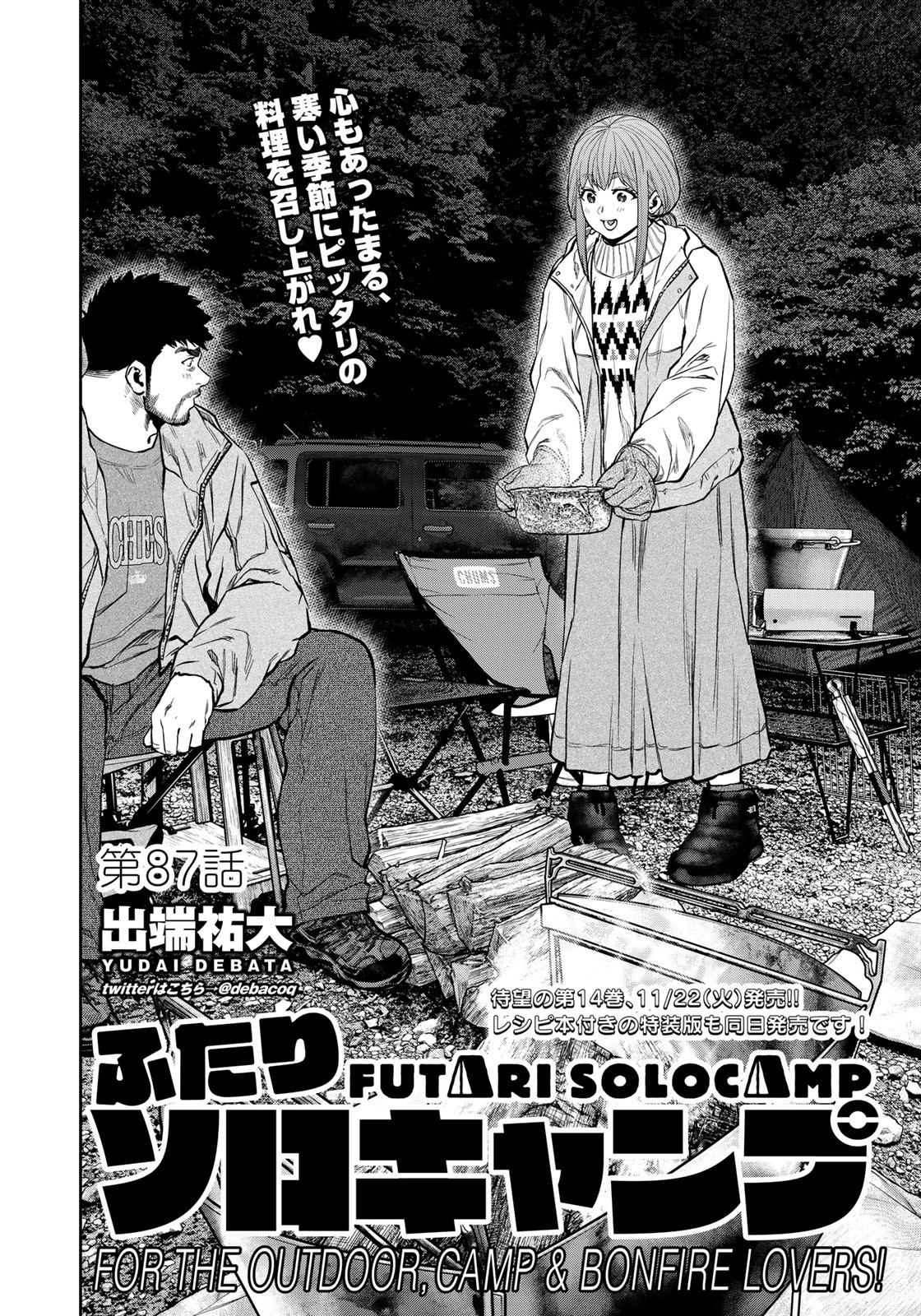 Futari Solo Camp - Chapter 87 - Page 2