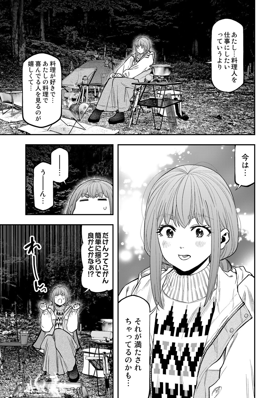 Futari Solo Camp - Chapter 87 - Page 21