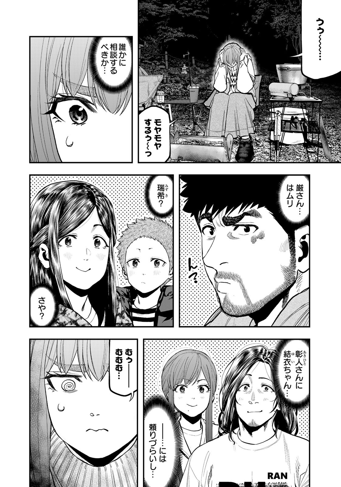 Futari Solo Camp - Chapter 87 - Page 22