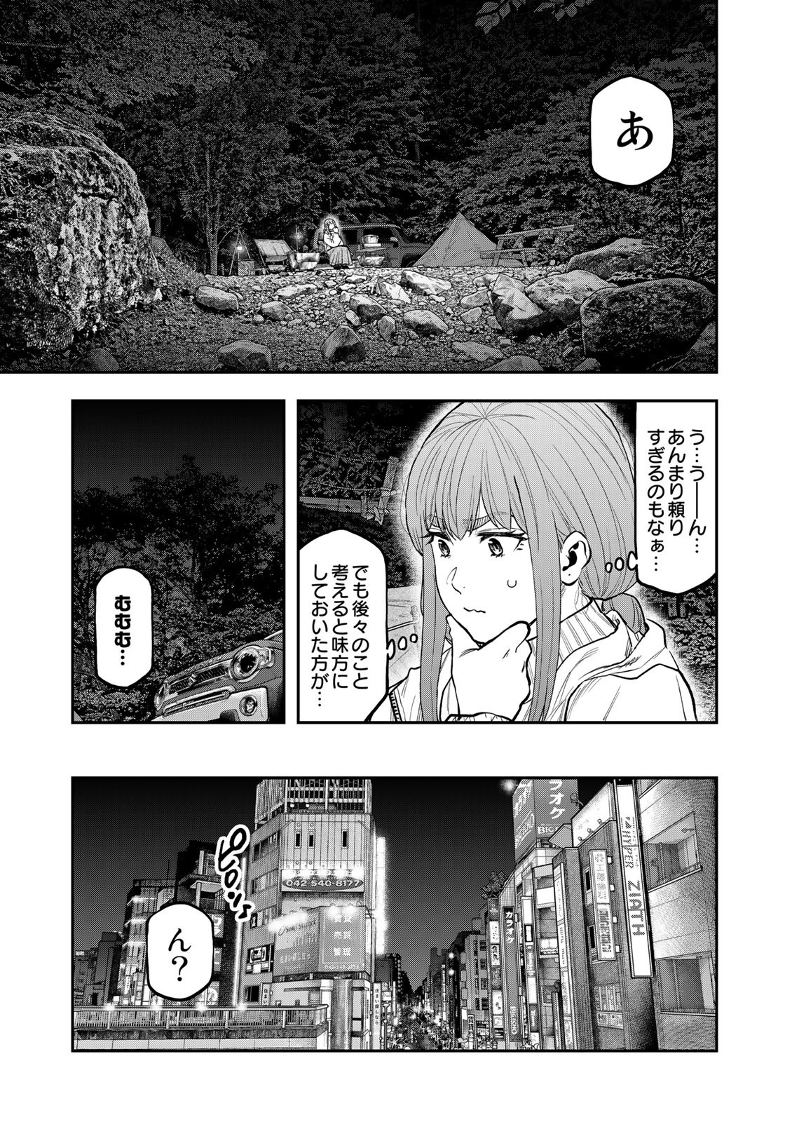 Futari Solo Camp - Chapter 87 - Page 23