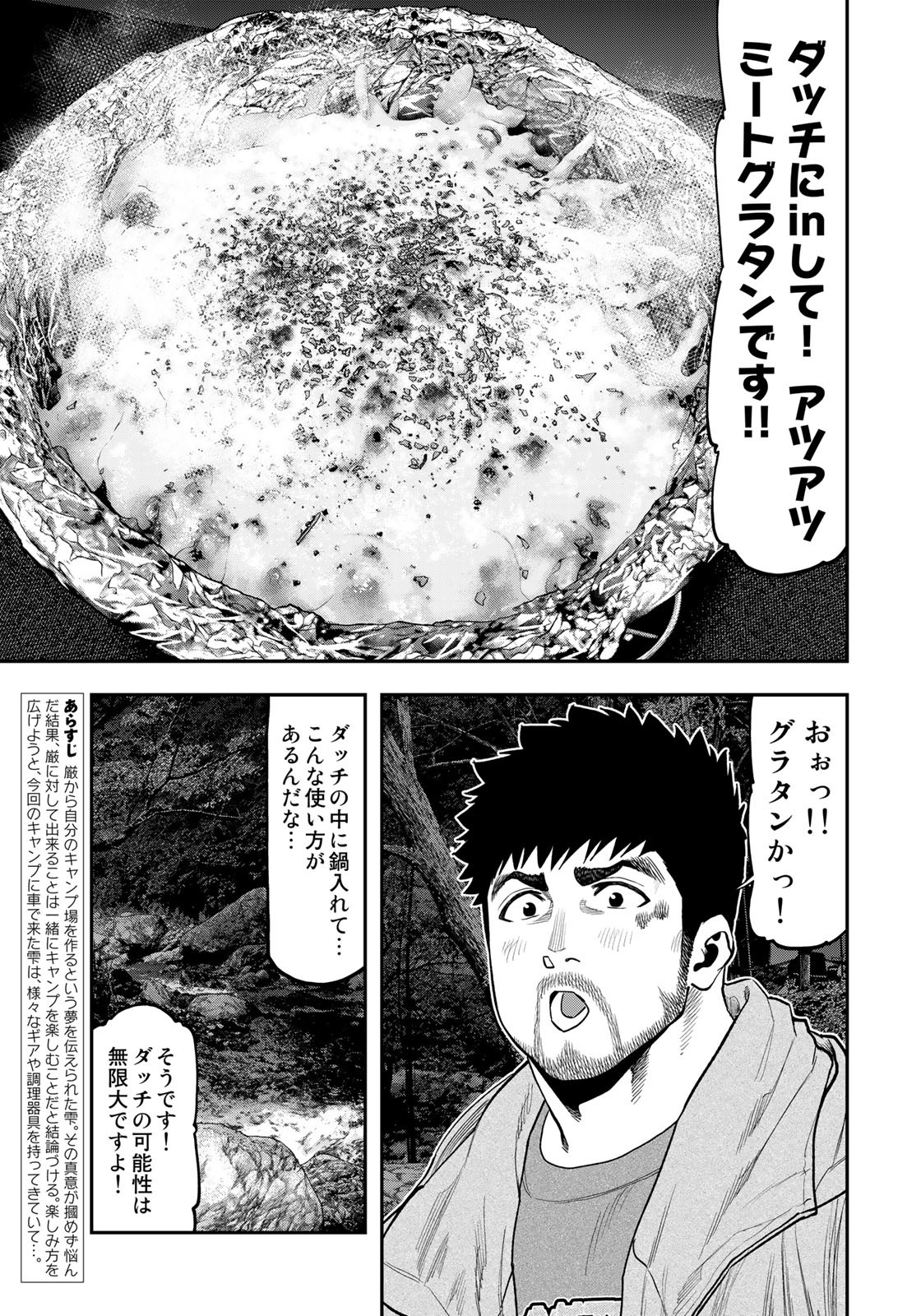 Futari Solo Camp - Chapter 87 - Page 3