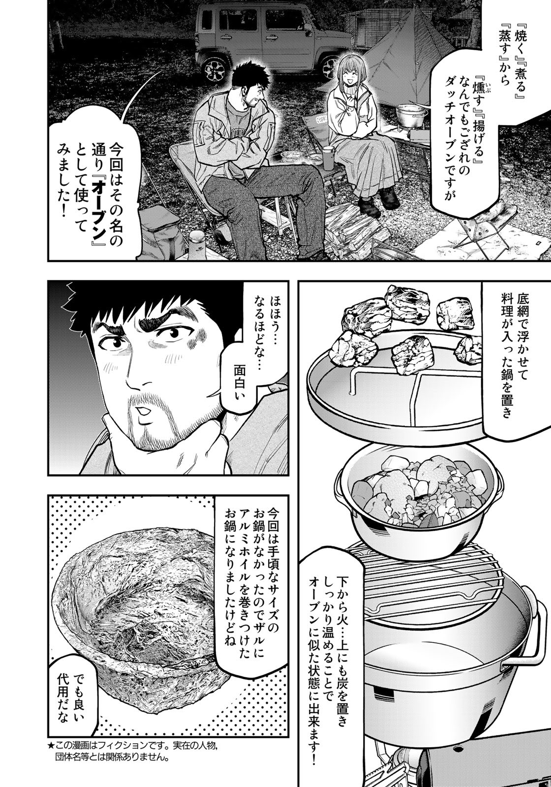 Futari Solo Camp - Chapter 87 - Page 4