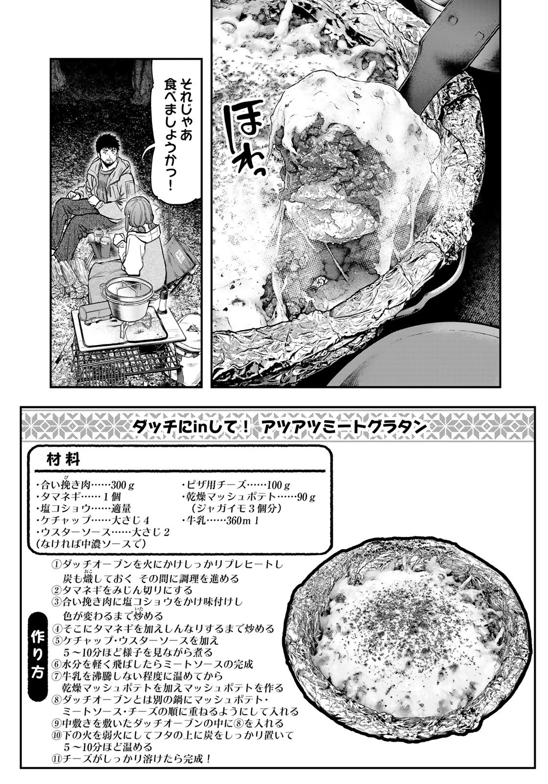 Futari Solo Camp - Chapter 87 - Page 5
