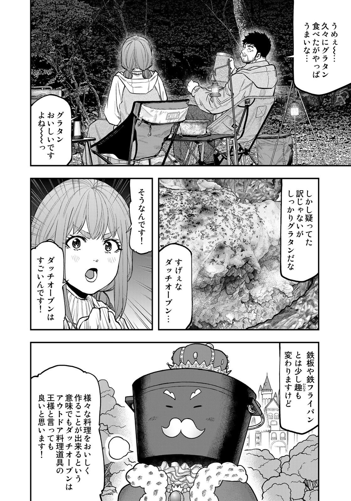 Futari Solo Camp - Chapter 87 - Page 8