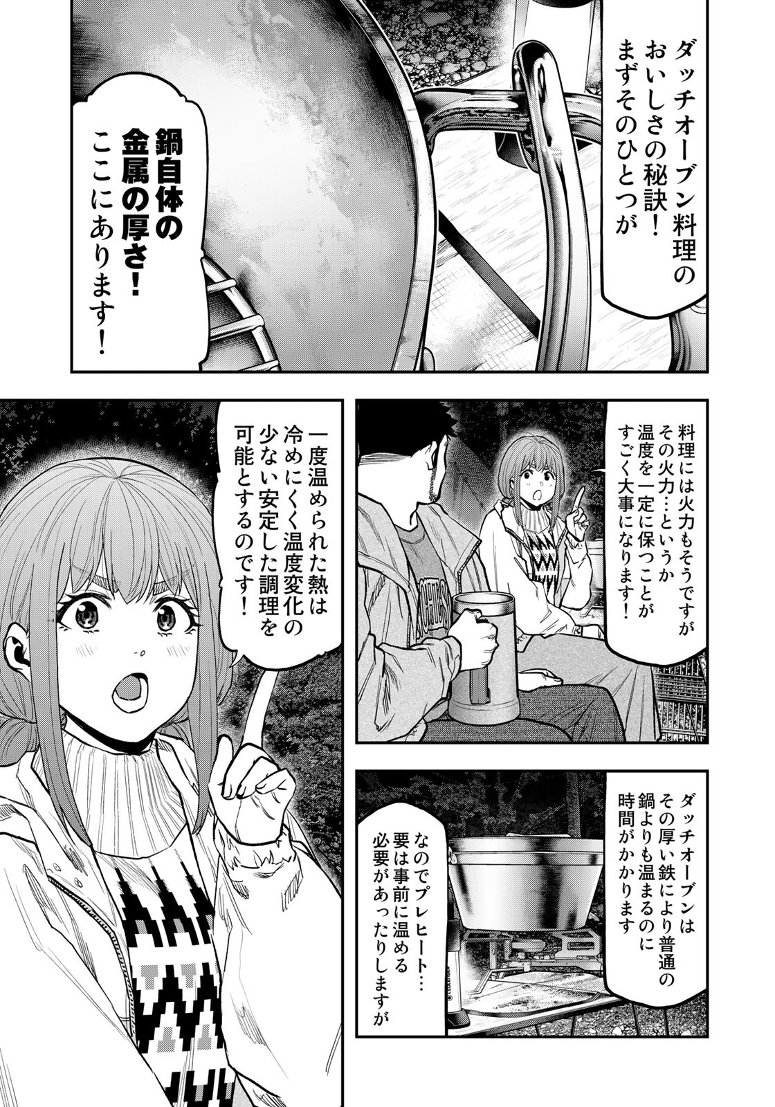 Futari Solo Camp - Chapter 87 - Page 9