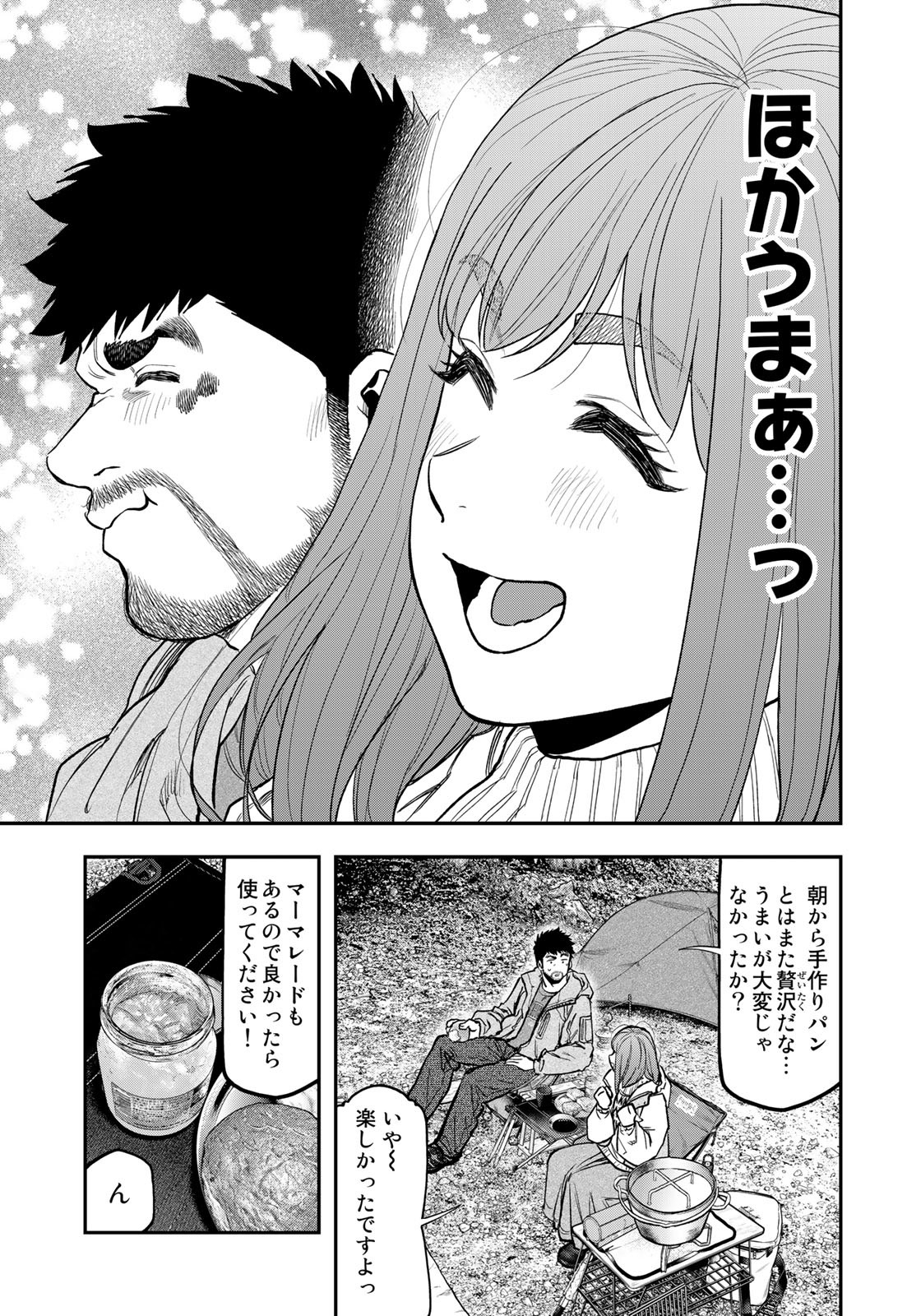 Futari Solo Camp - Chapter 88 - Page 11
