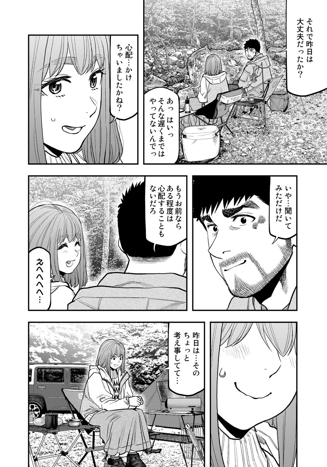 Futari Solo Camp - Chapter 88 - Page 12