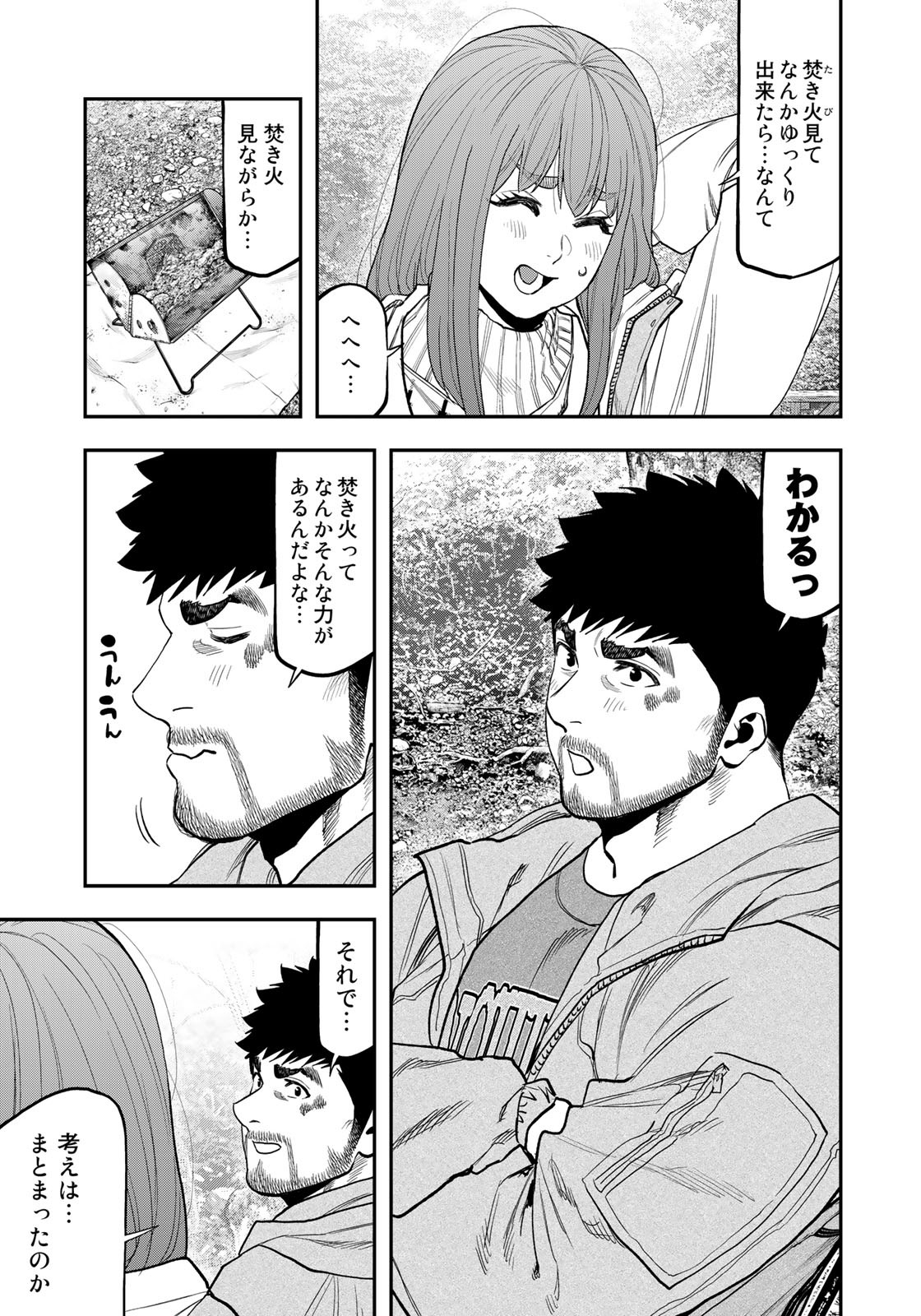 Futari Solo Camp - Chapter 88 - Page 13
