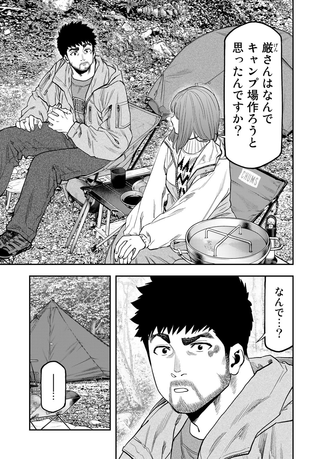 Futari Solo Camp - Chapter 88 - Page 15