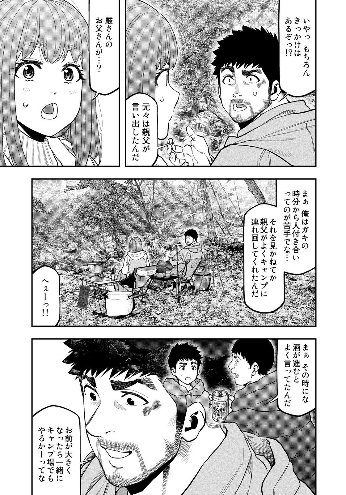 Futari Solo Camp - Chapter 88 - Page 17