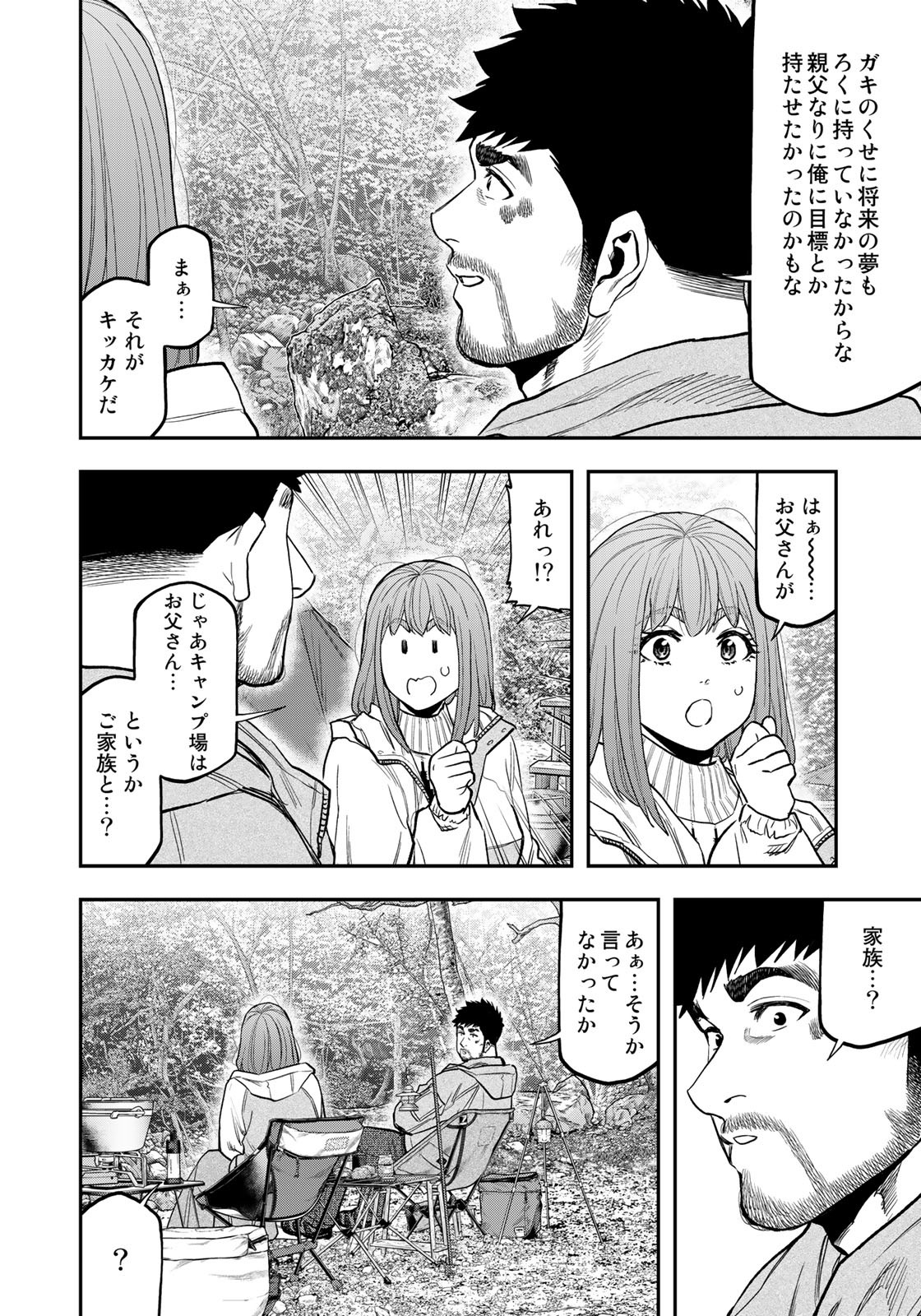 Futari Solo Camp - Chapter 88 - Page 18