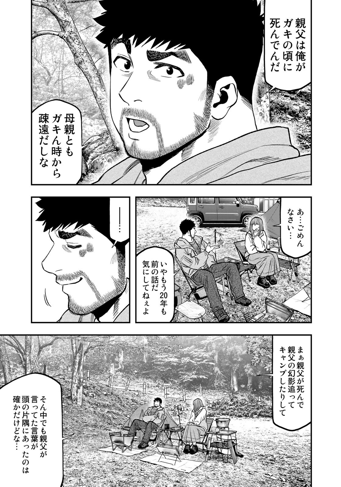 Futari Solo Camp - Chapter 88 - Page 19