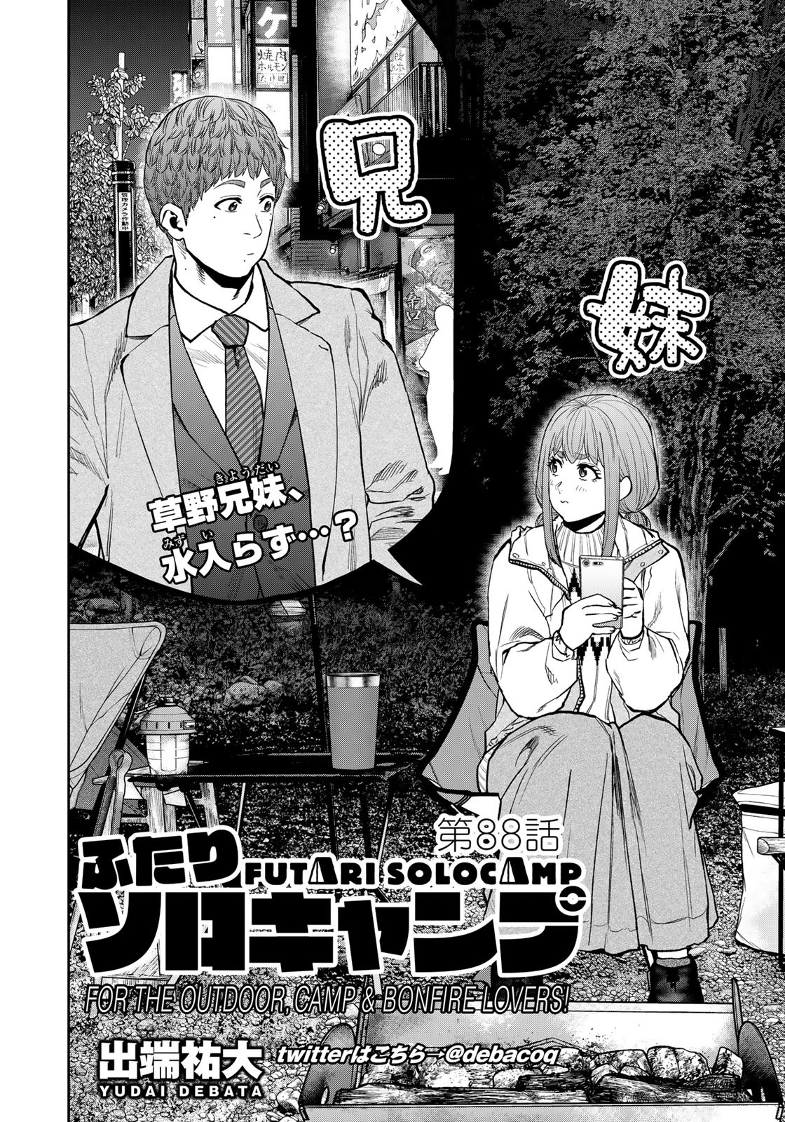 Futari Solo Camp - Chapter 88 - Page 2