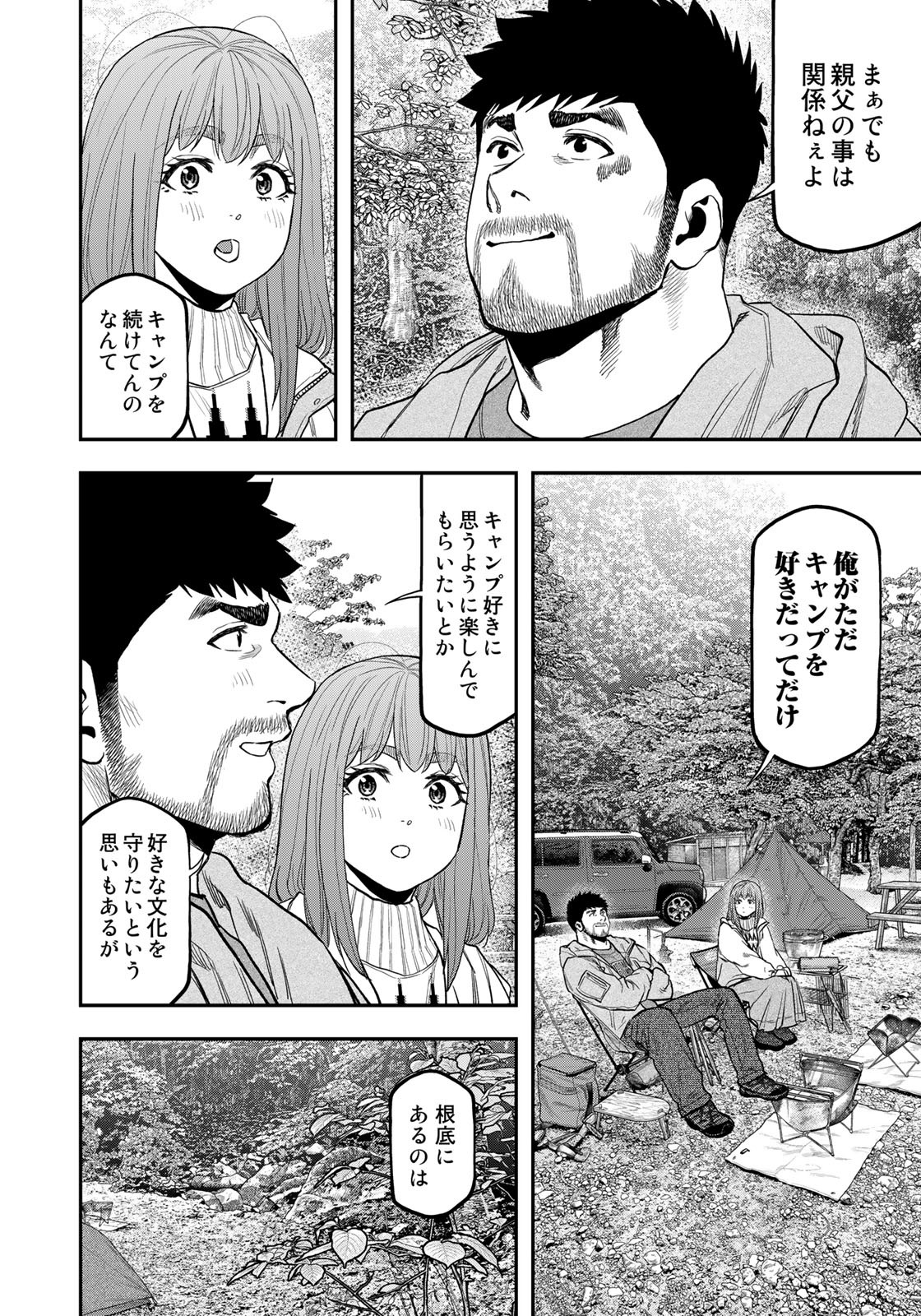 Futari Solo Camp - Chapter 88 - Page 20