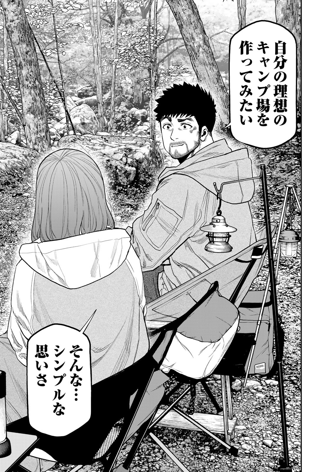 Futari Solo Camp - Chapter 88 - Page 21
