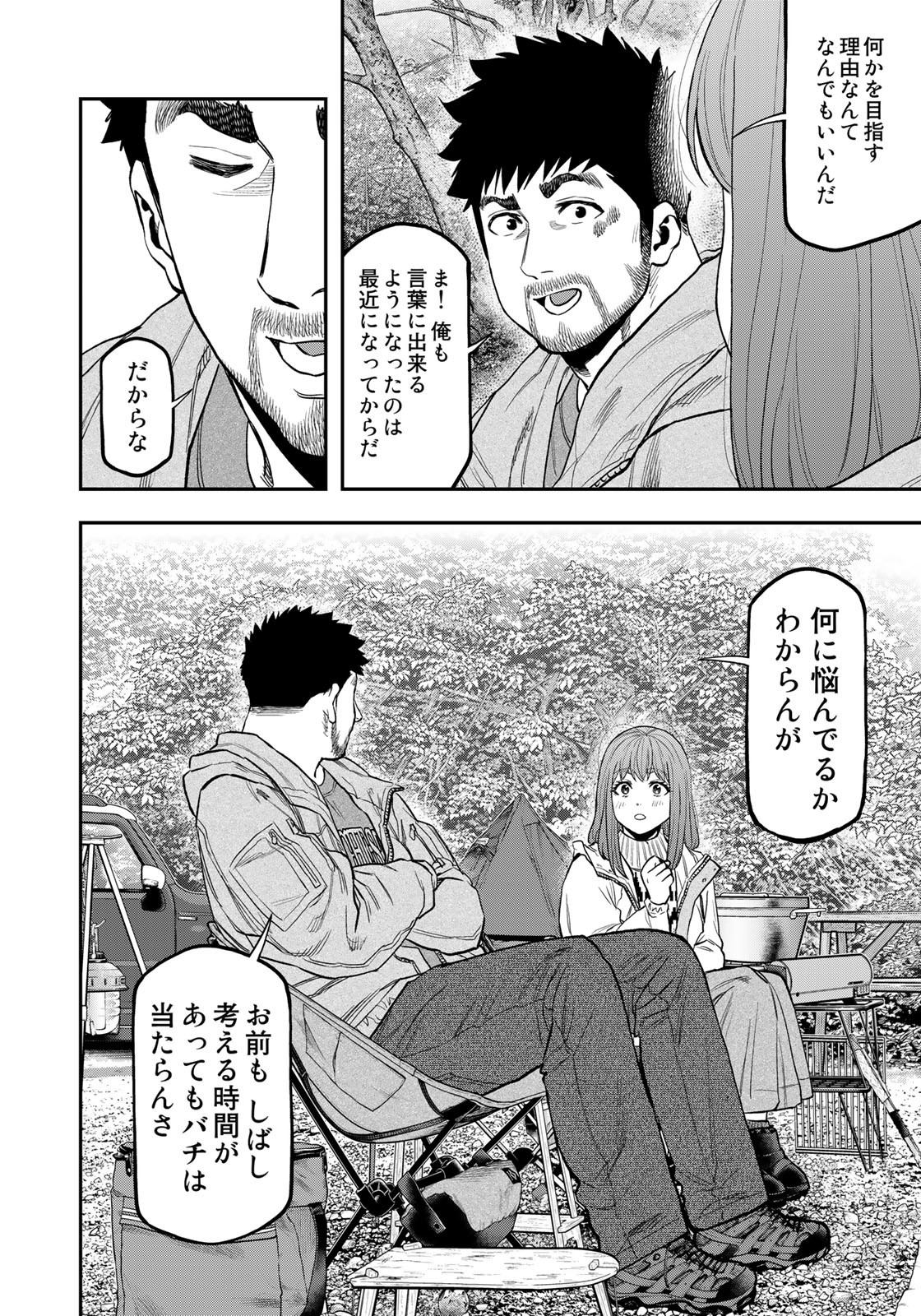 Futari Solo Camp - Chapter 88 - Page 22