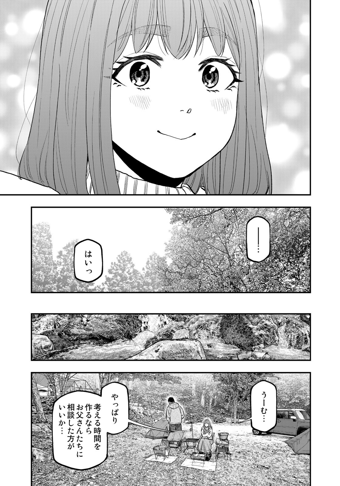 Futari Solo Camp - Chapter 88 - Page 23