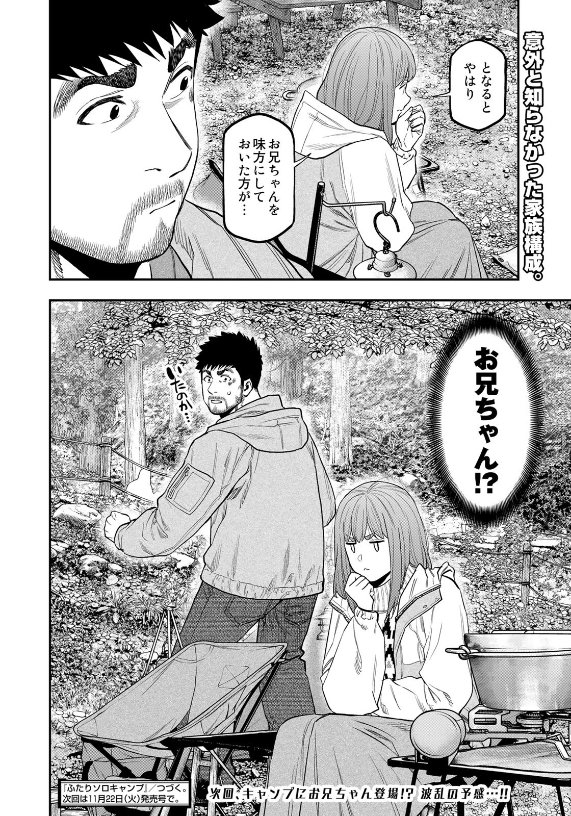 Futari Solo Camp - Chapter 88 - Page 24